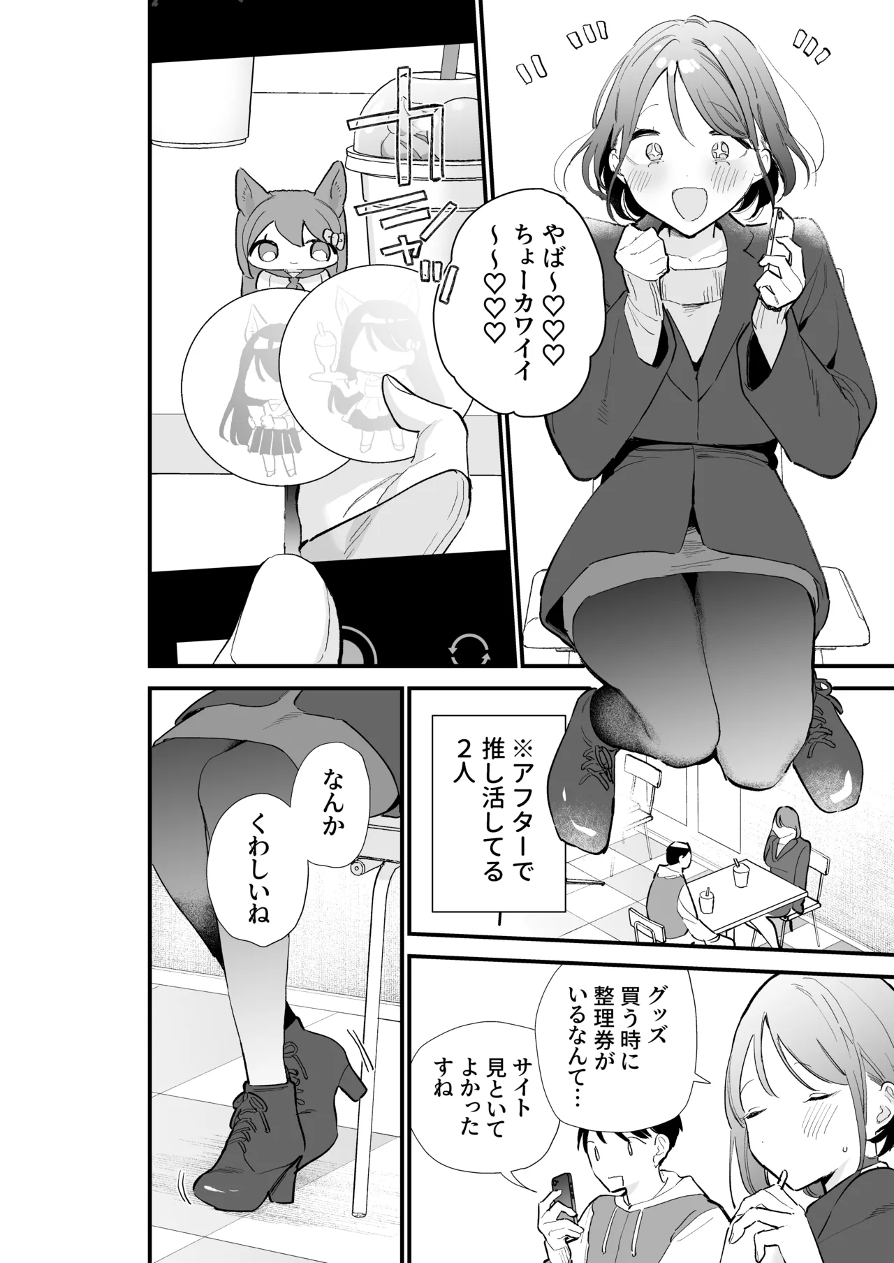 巨乳オタク彼女とオフパコアフター Page.33