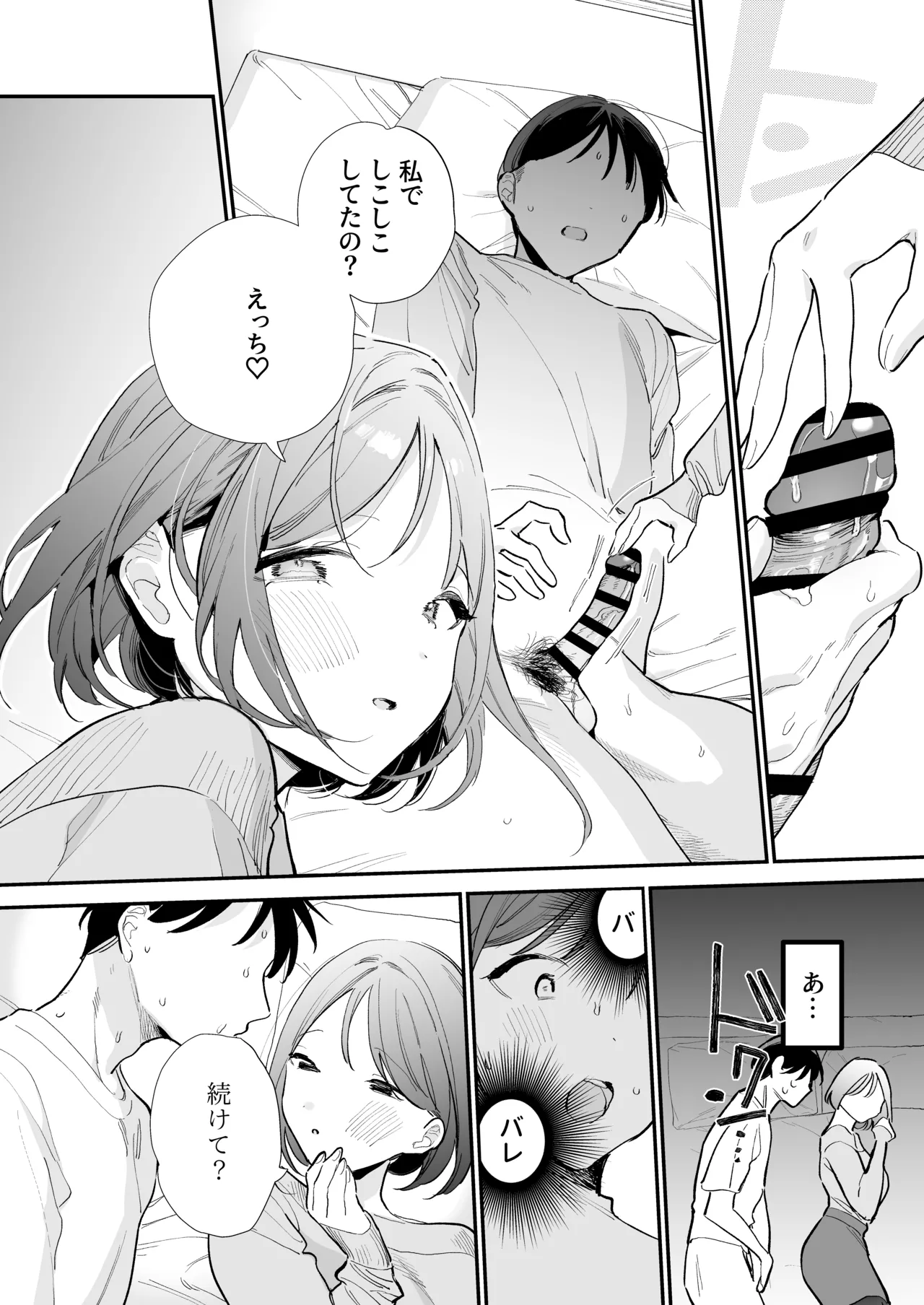 巨乳オタク彼女とオフパコアフター Page.41