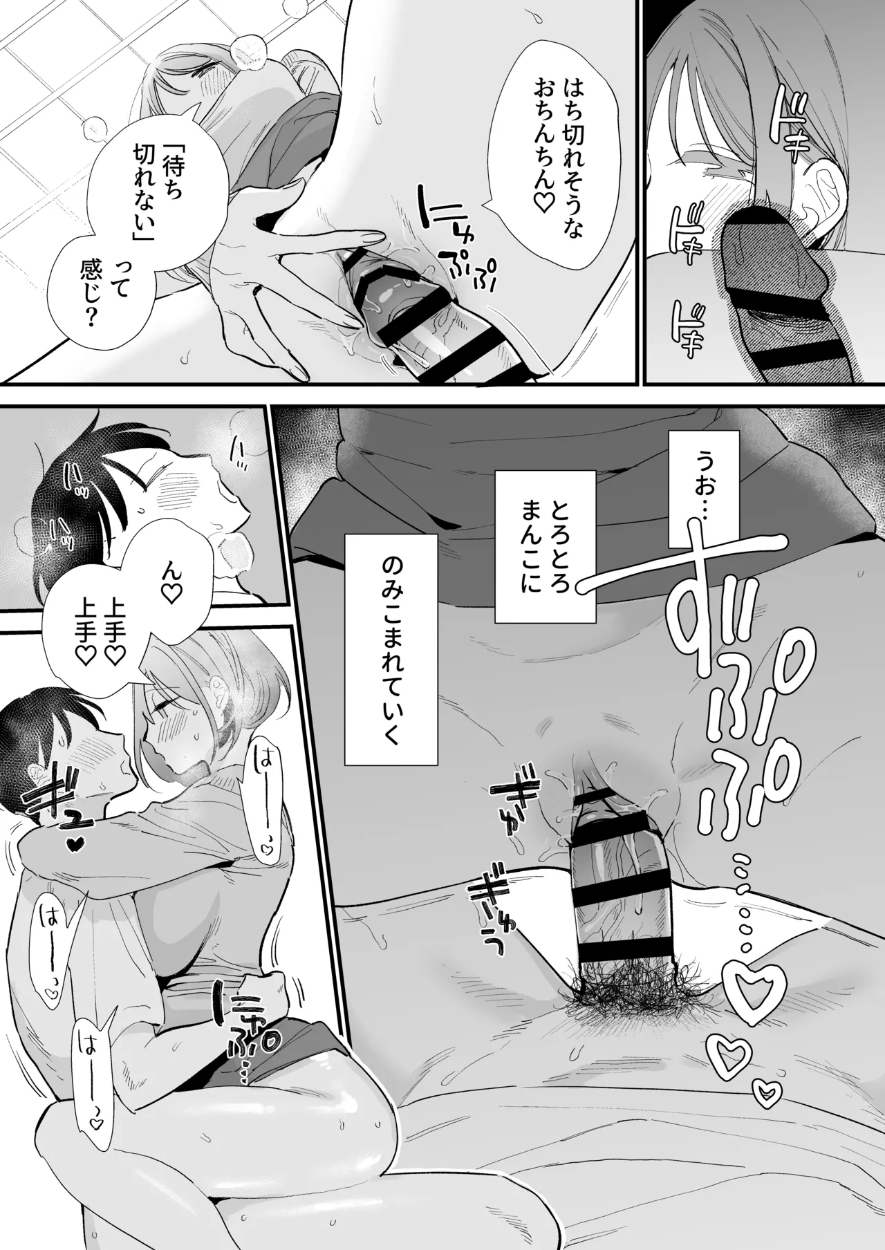 巨乳オタク彼女とオフパコアフター Page.46