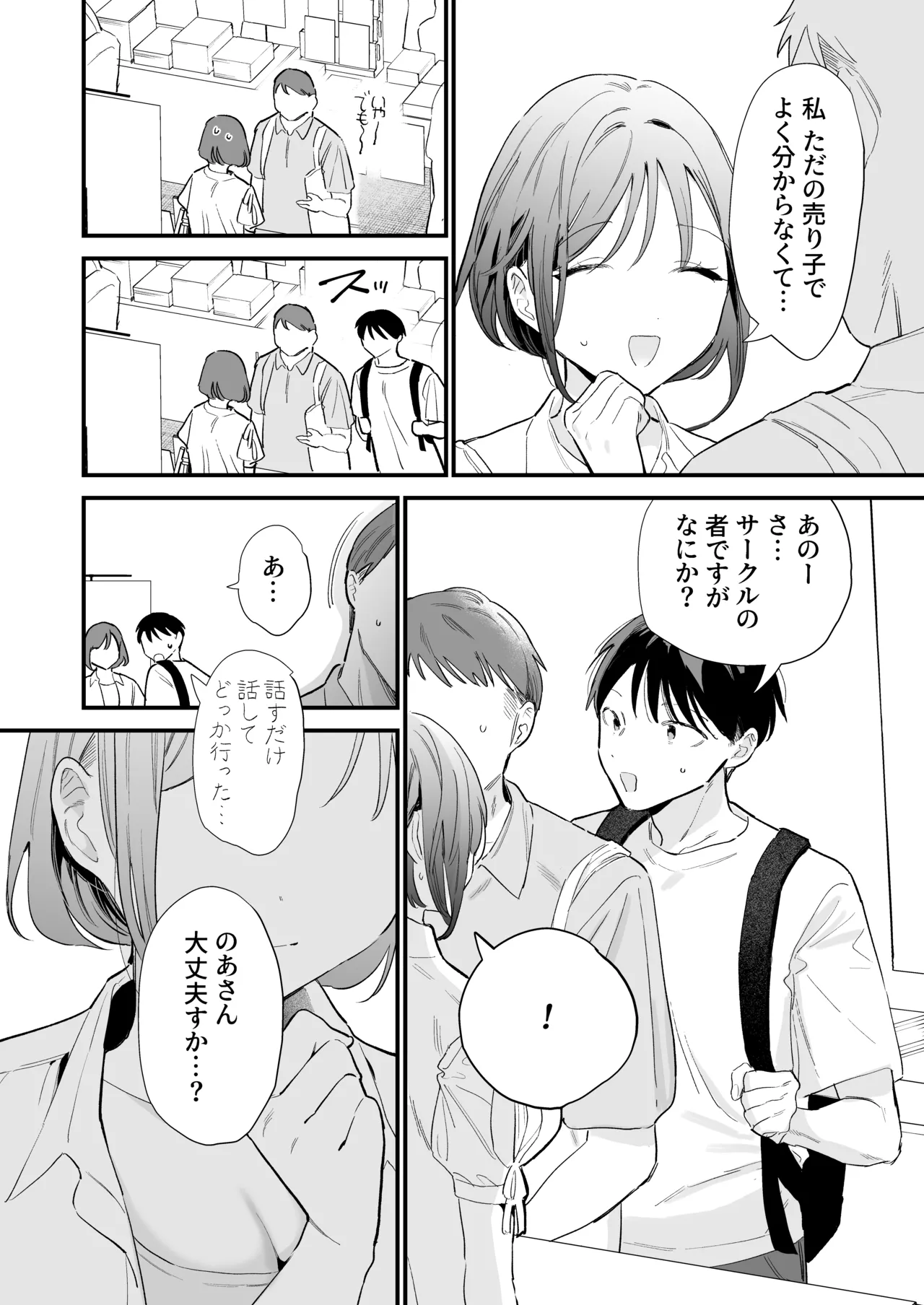 巨乳オタク彼女とオフパコアフター Page.5