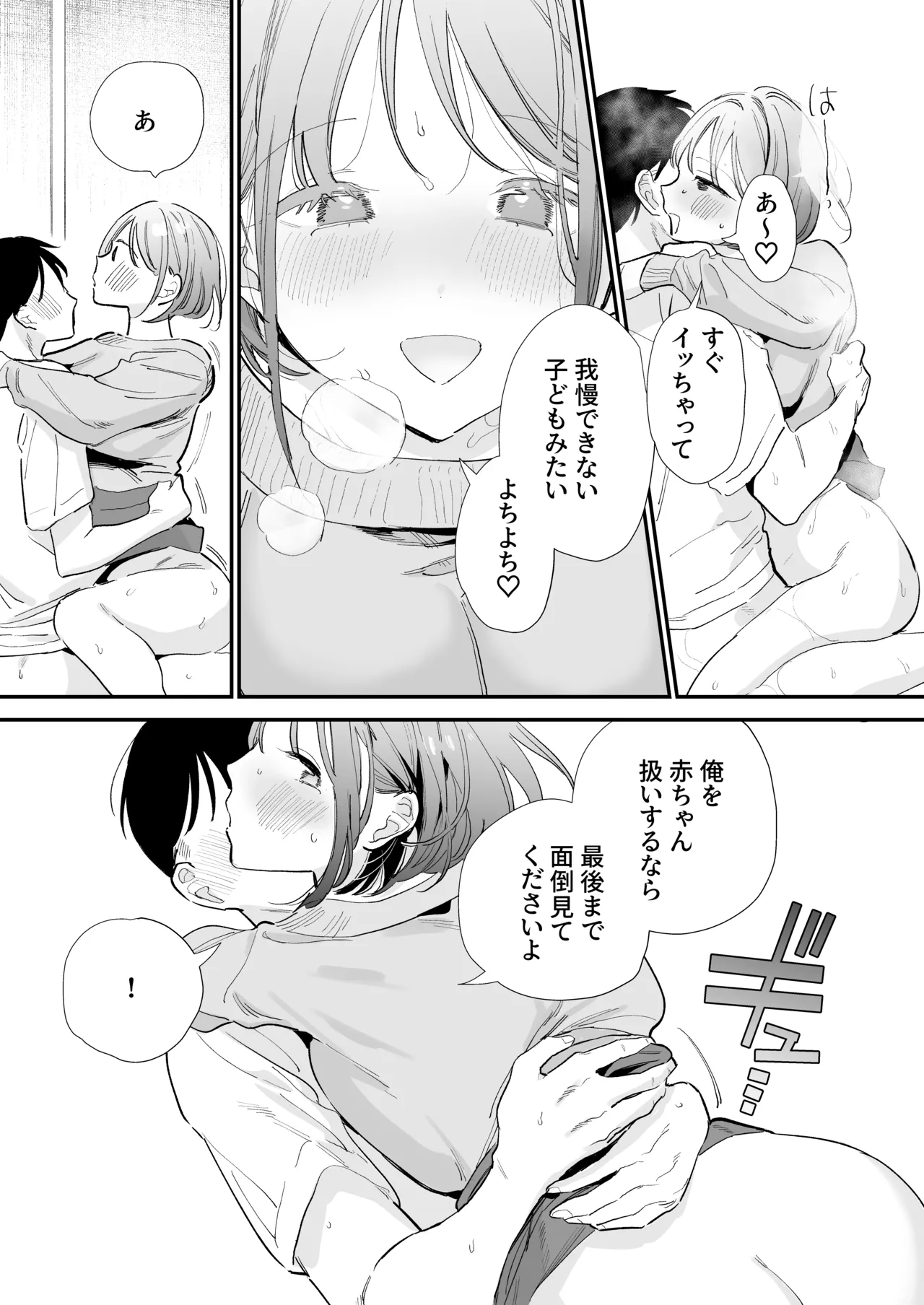 巨乳オタク彼女とオフパコアフター Page.50
