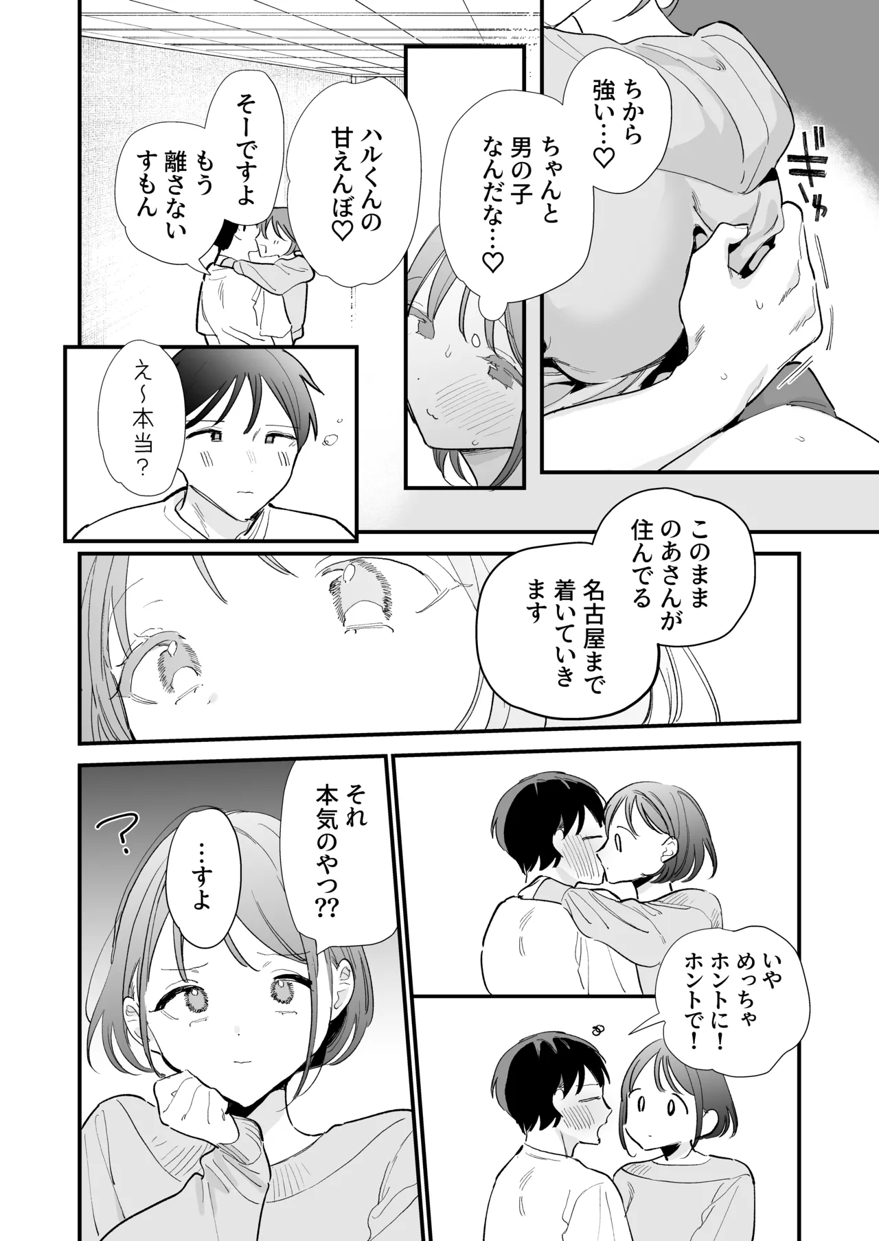 巨乳オタク彼女とオフパコアフター Page.51