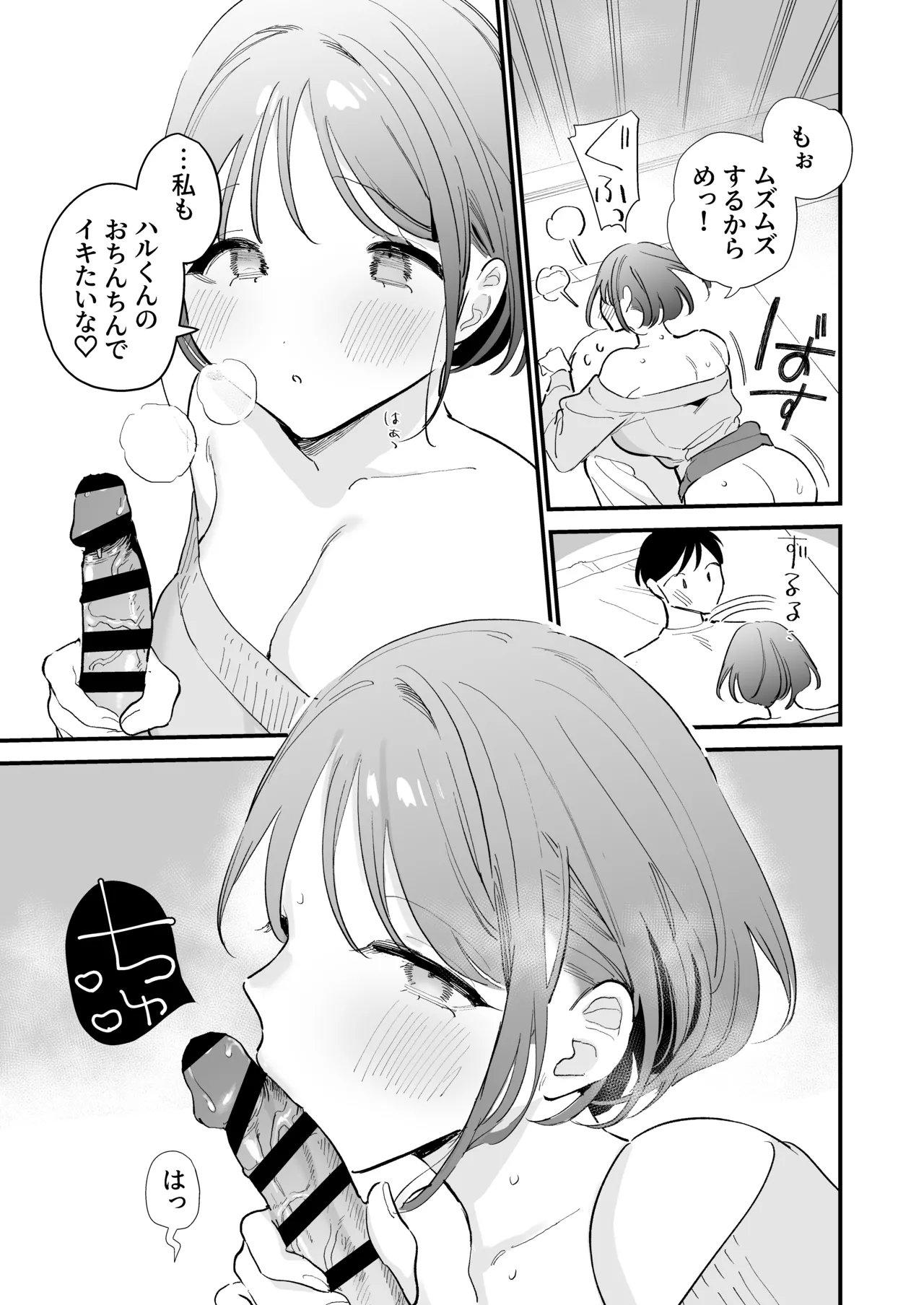 巨乳オタク彼女とオフパコアフター Page.56