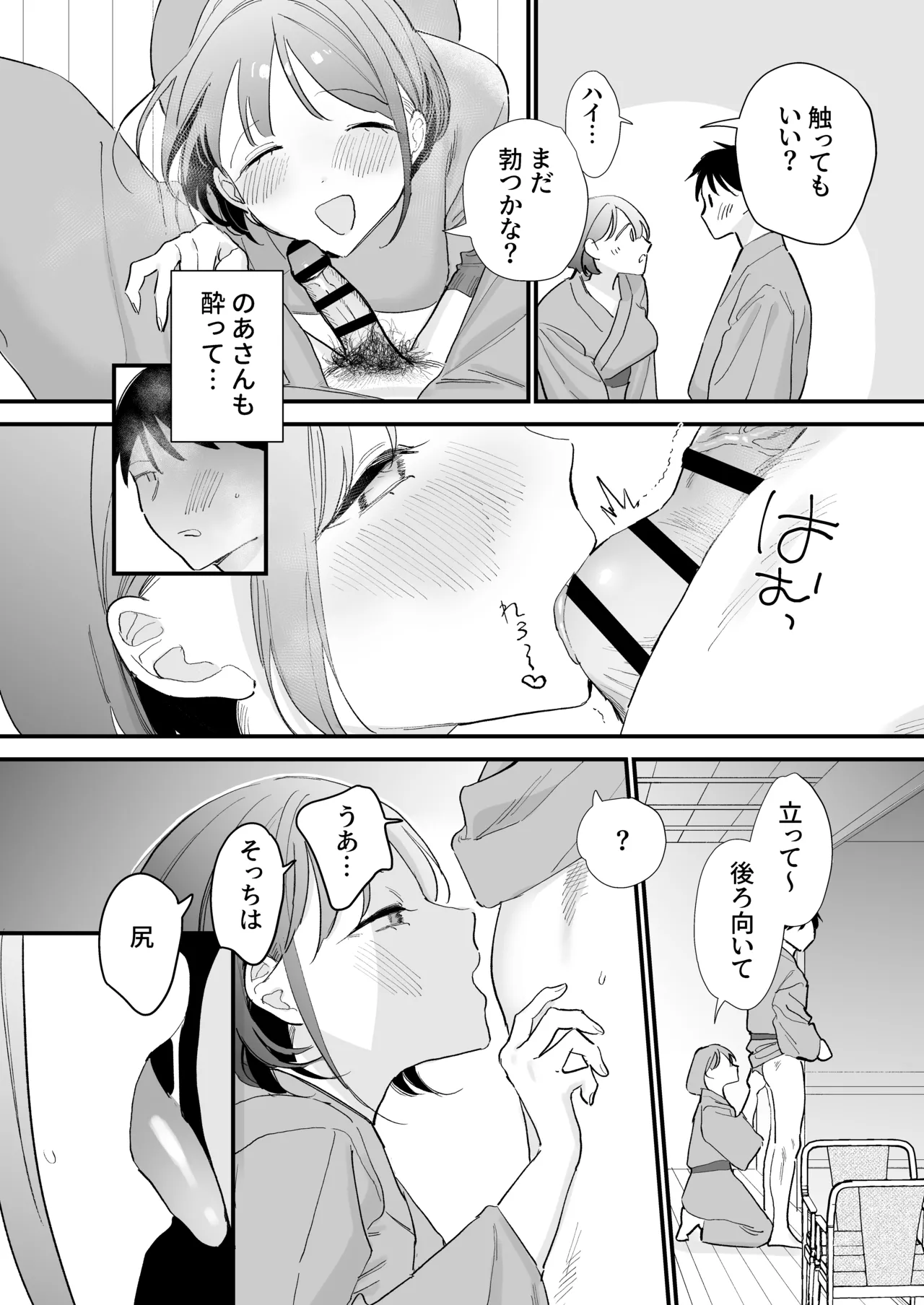 巨乳オタク彼女とオフパコアフター Page.63