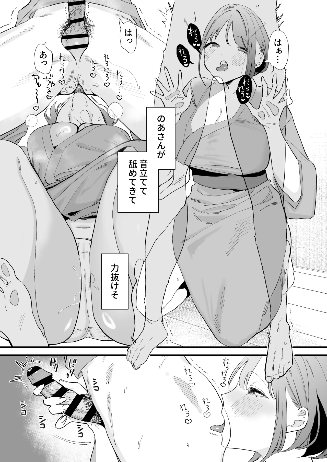 巨乳オタク彼女とオフパコアフター Page.64