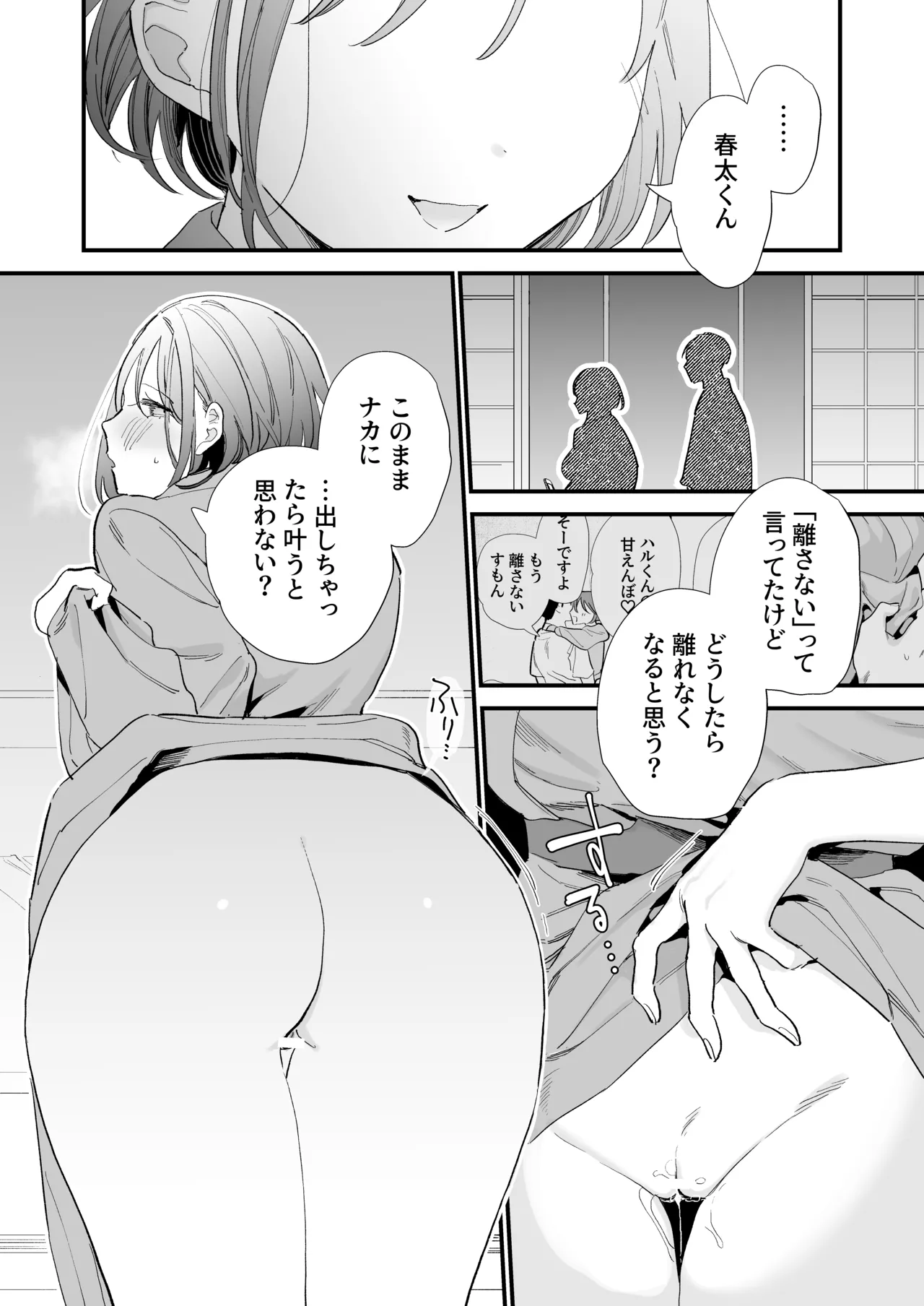 巨乳オタク彼女とオフパコアフター Page.67