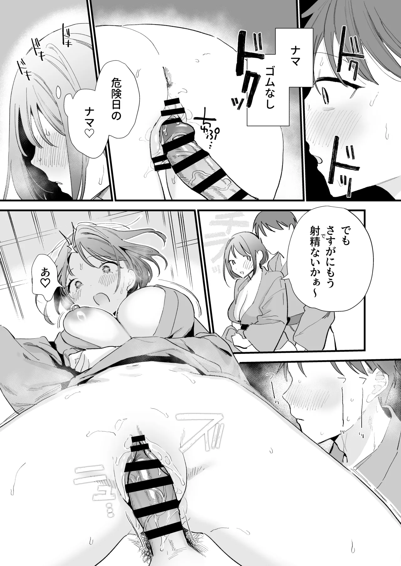 巨乳オタク彼女とオフパコアフター Page.68