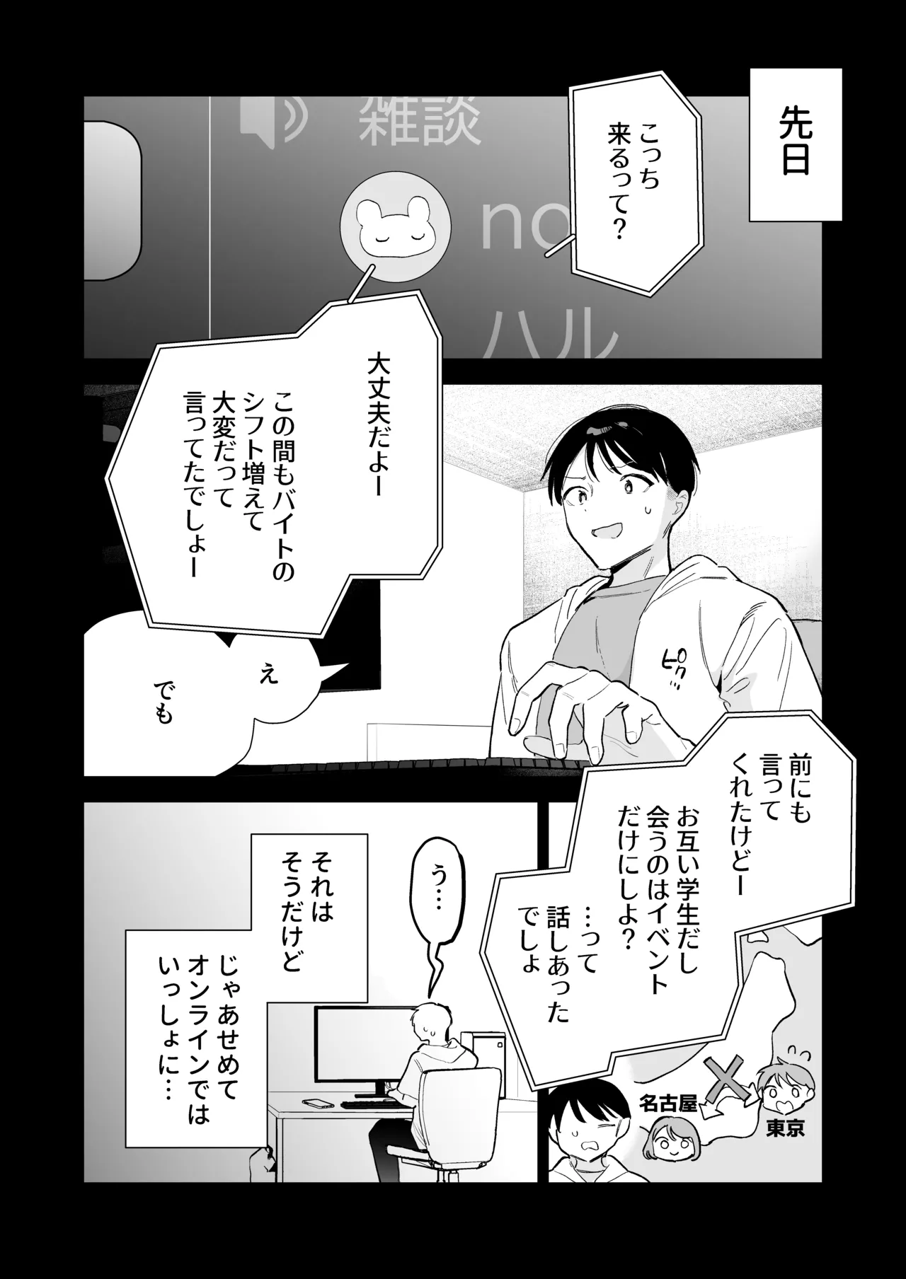 巨乳オタク彼女とオフパコアフター Page.7