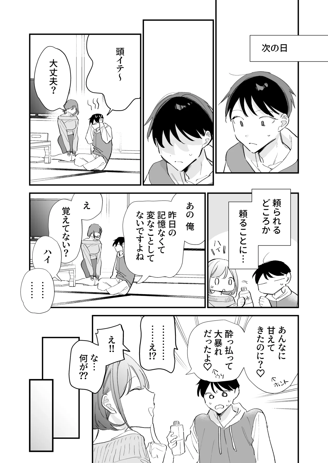 巨乳オタク彼女とオフパコアフター Page.78