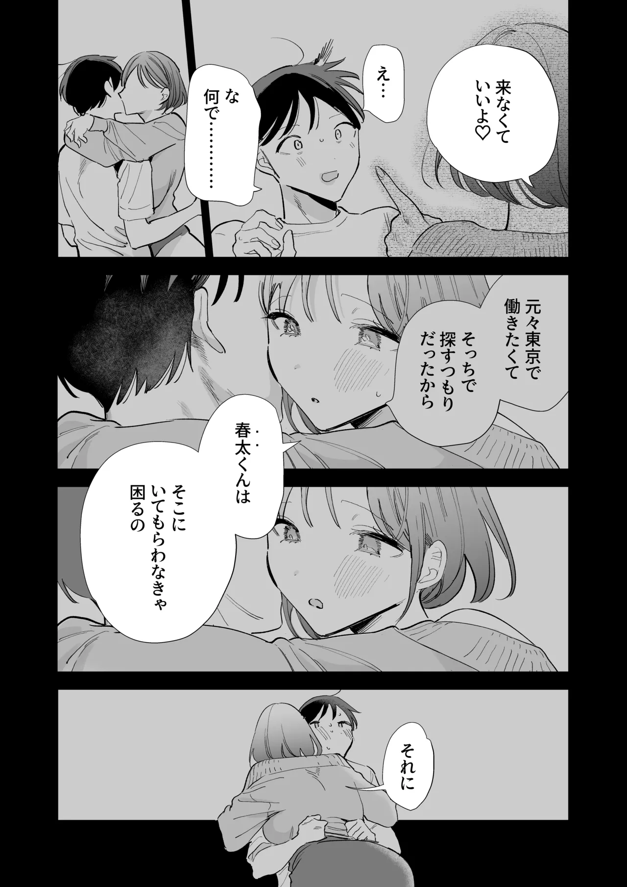 巨乳オタク彼女とオフパコアフター Page.79