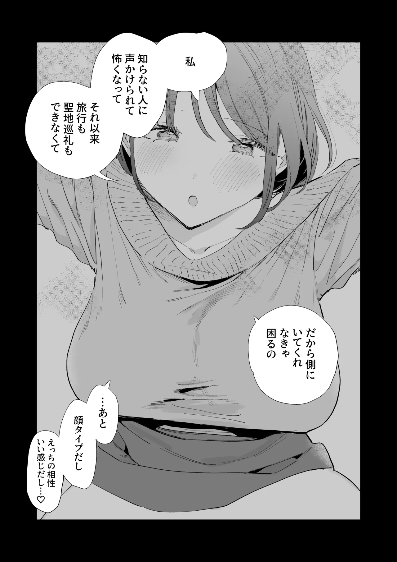 巨乳オタク彼女とオフパコアフター Page.80
