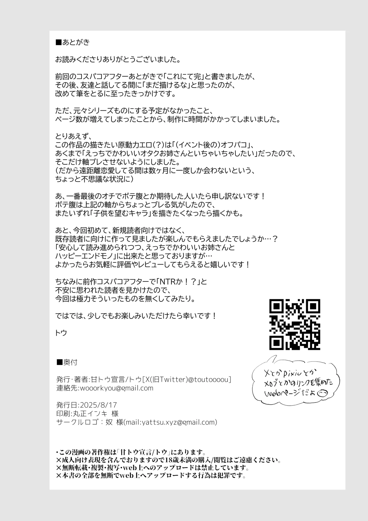 巨乳オタク彼女とオフパコアフター Page.85