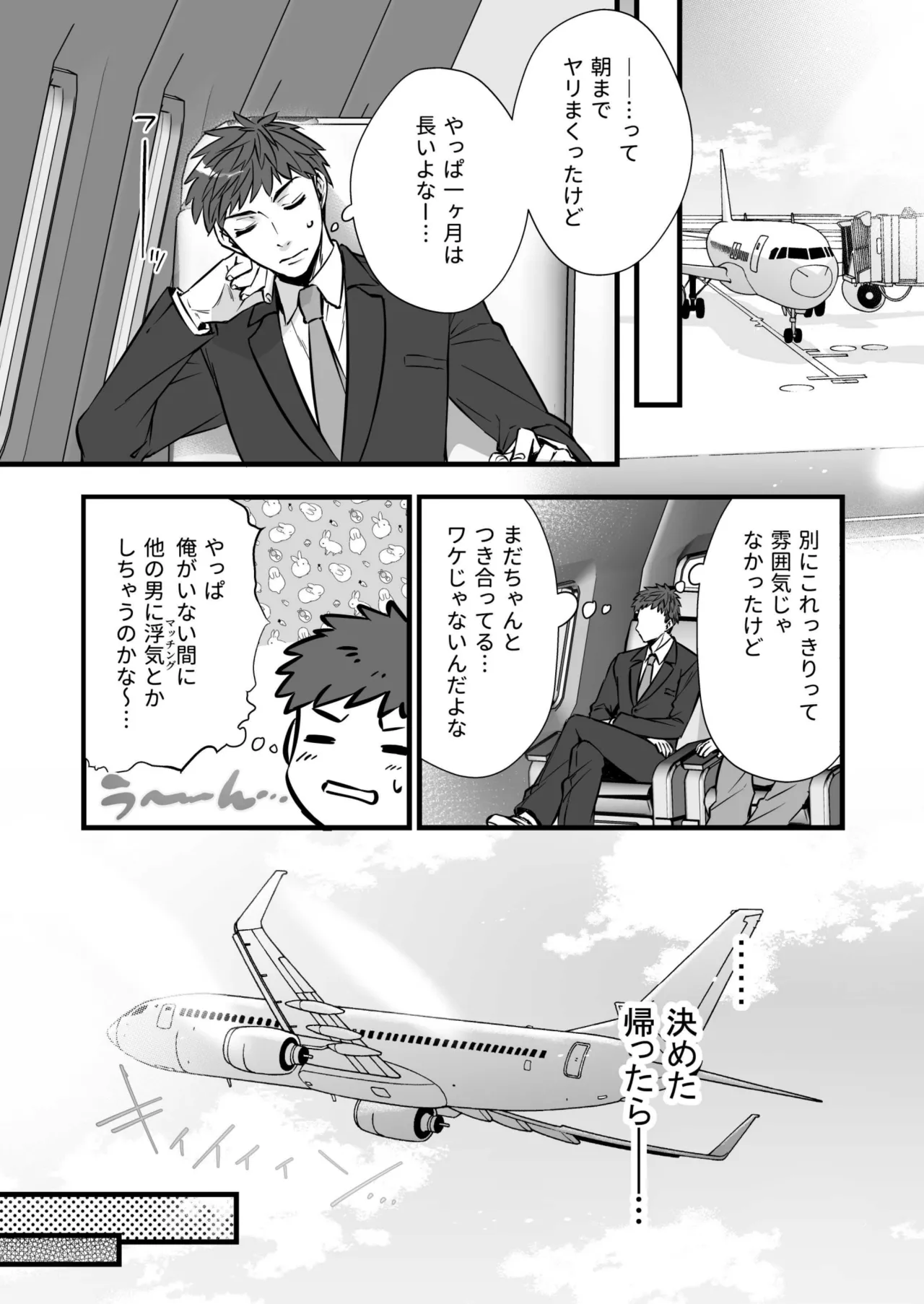 チ◯ポのでかい俺がマチアプで相性最高なドスケベ女と出会ったら3 Page.11