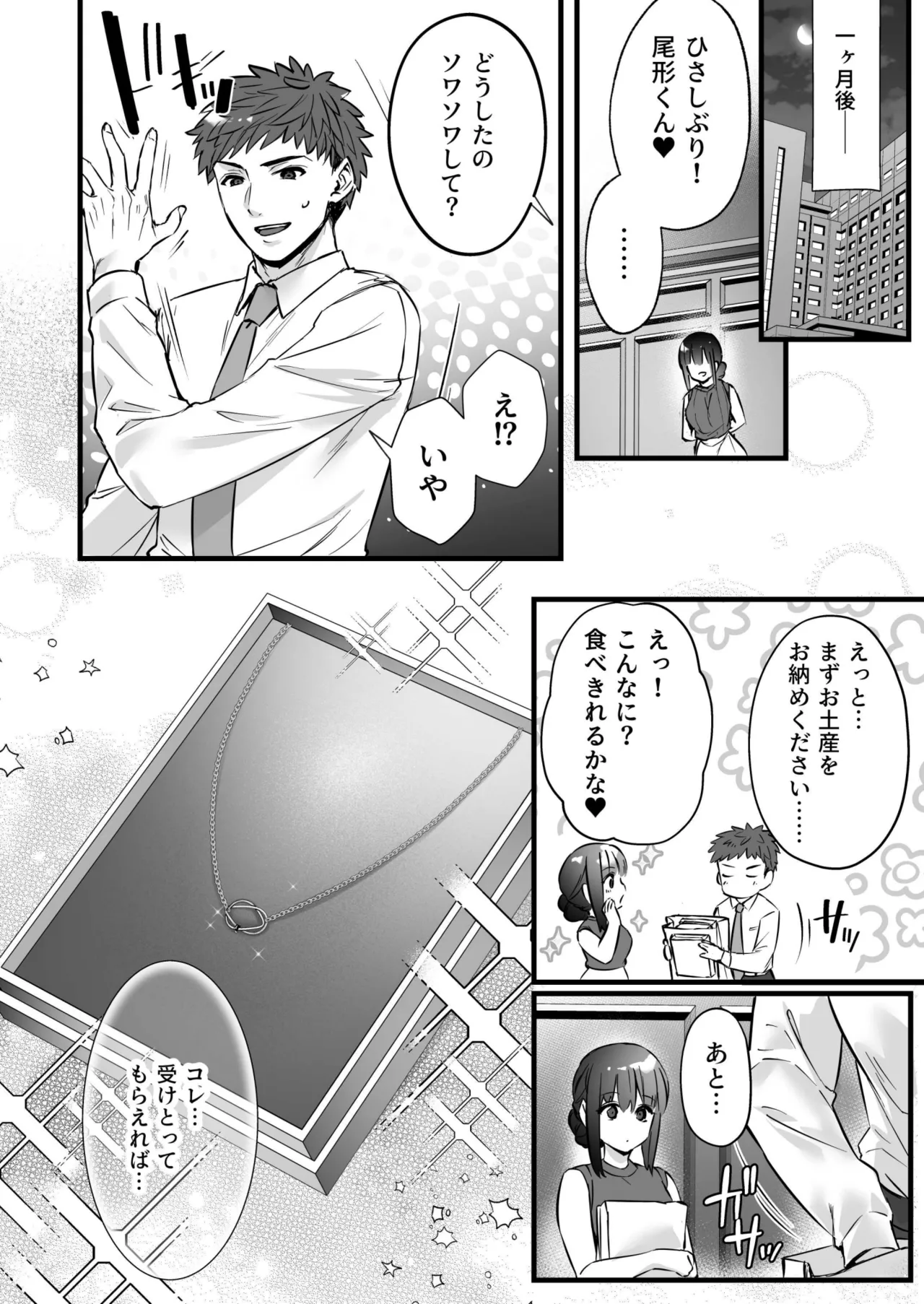 チ◯ポのでかい俺がマチアプで相性最高なドスケベ女と出会ったら3 Page.16