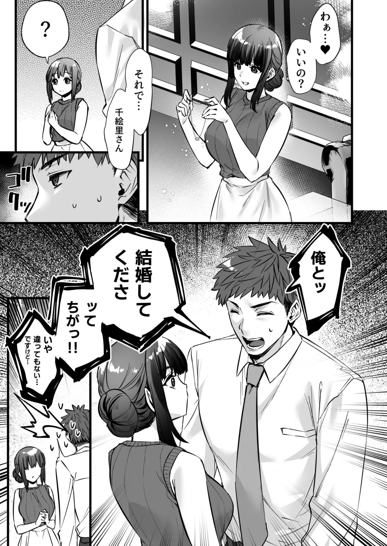 チ◯ポのでかい俺がマチアプで相性最高なドスケベ女と出会ったら3 Page.17