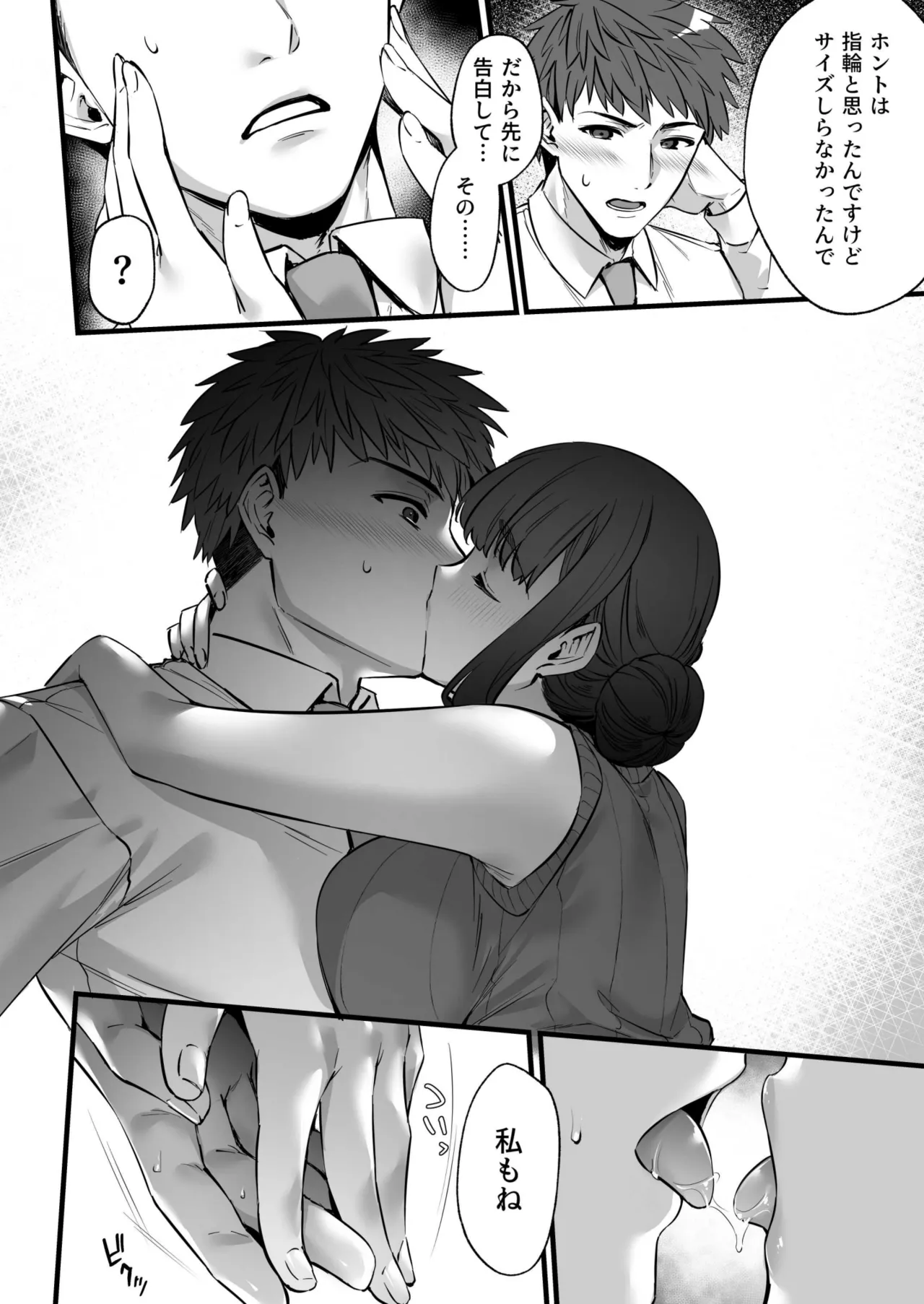 チ◯ポのでかい俺がマチアプで相性最高なドスケベ女と出会ったら3 Page.18