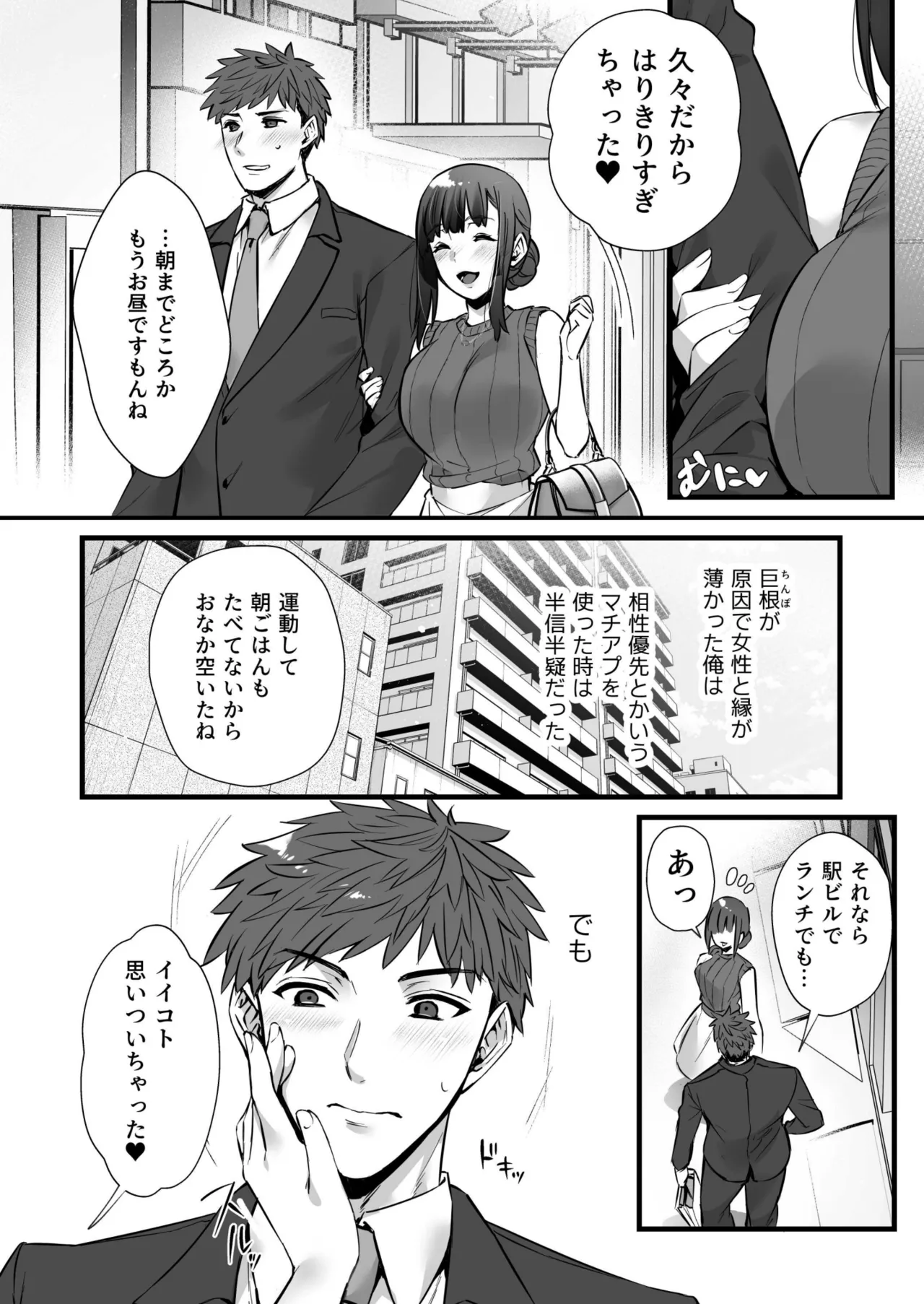 チ◯ポのでかい俺がマチアプで相性最高なドスケベ女と出会ったら3 Page.42