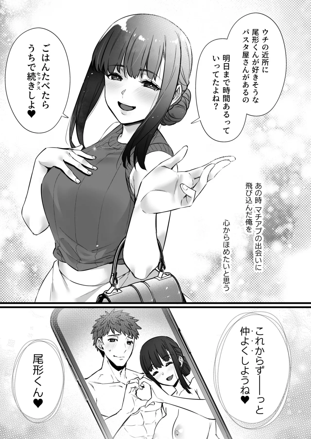 チ◯ポのでかい俺がマチアプで相性最高なドスケベ女と出会ったら3 Page.43