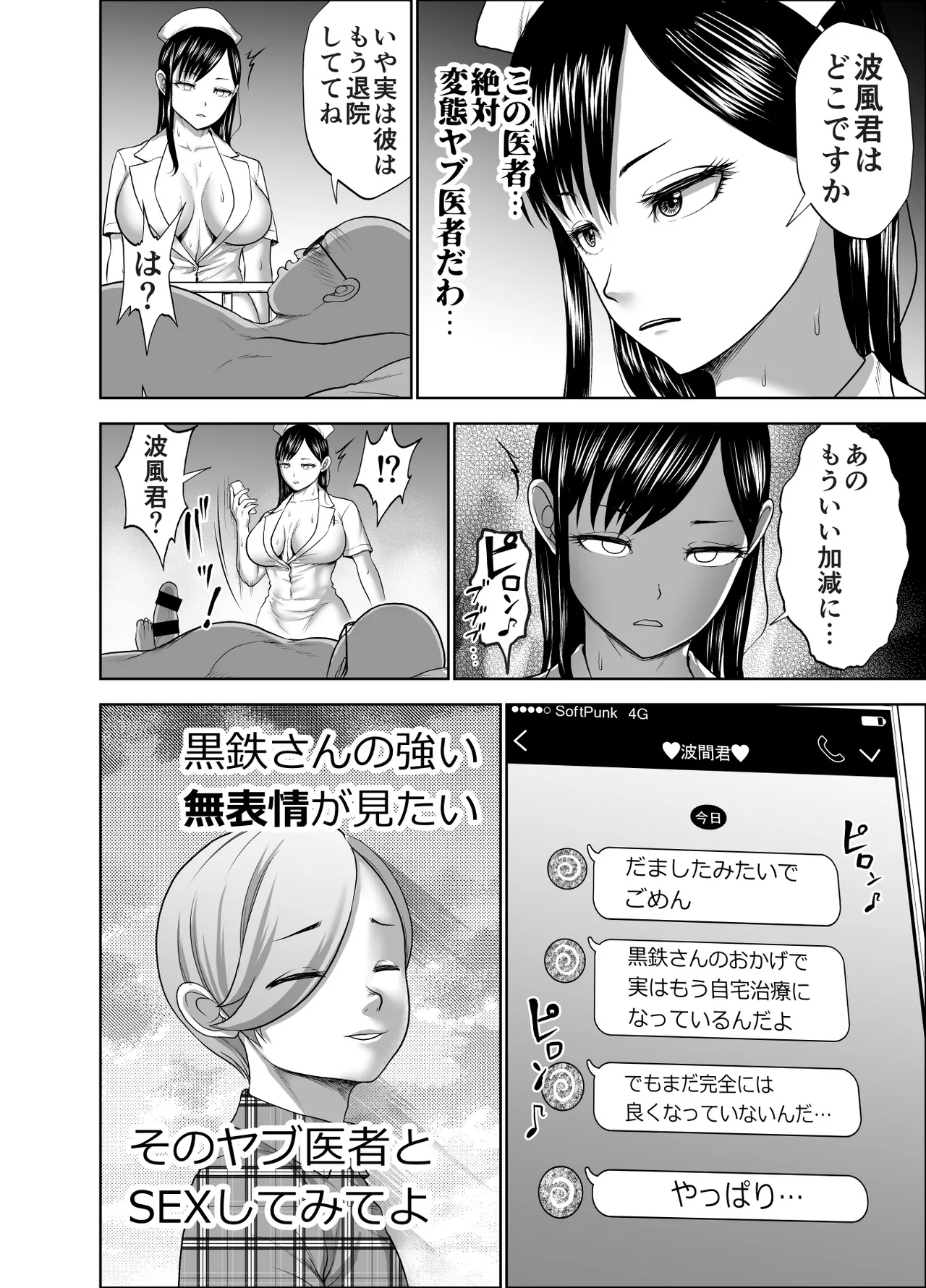 無表情彼女の笑顔スイッチ2 Page.26
