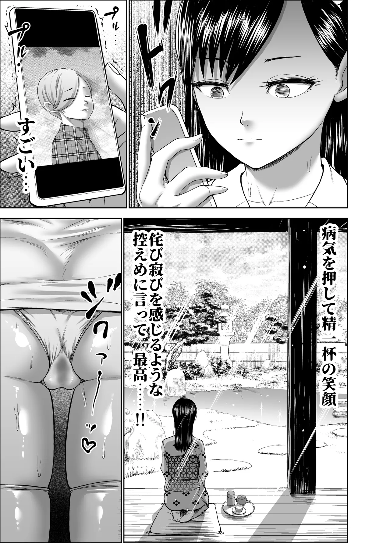 無表情彼女の笑顔スイッチ2 Page.27
