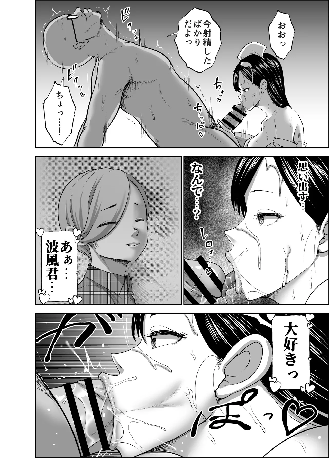 無表情彼女の笑顔スイッチ2 Page.32
