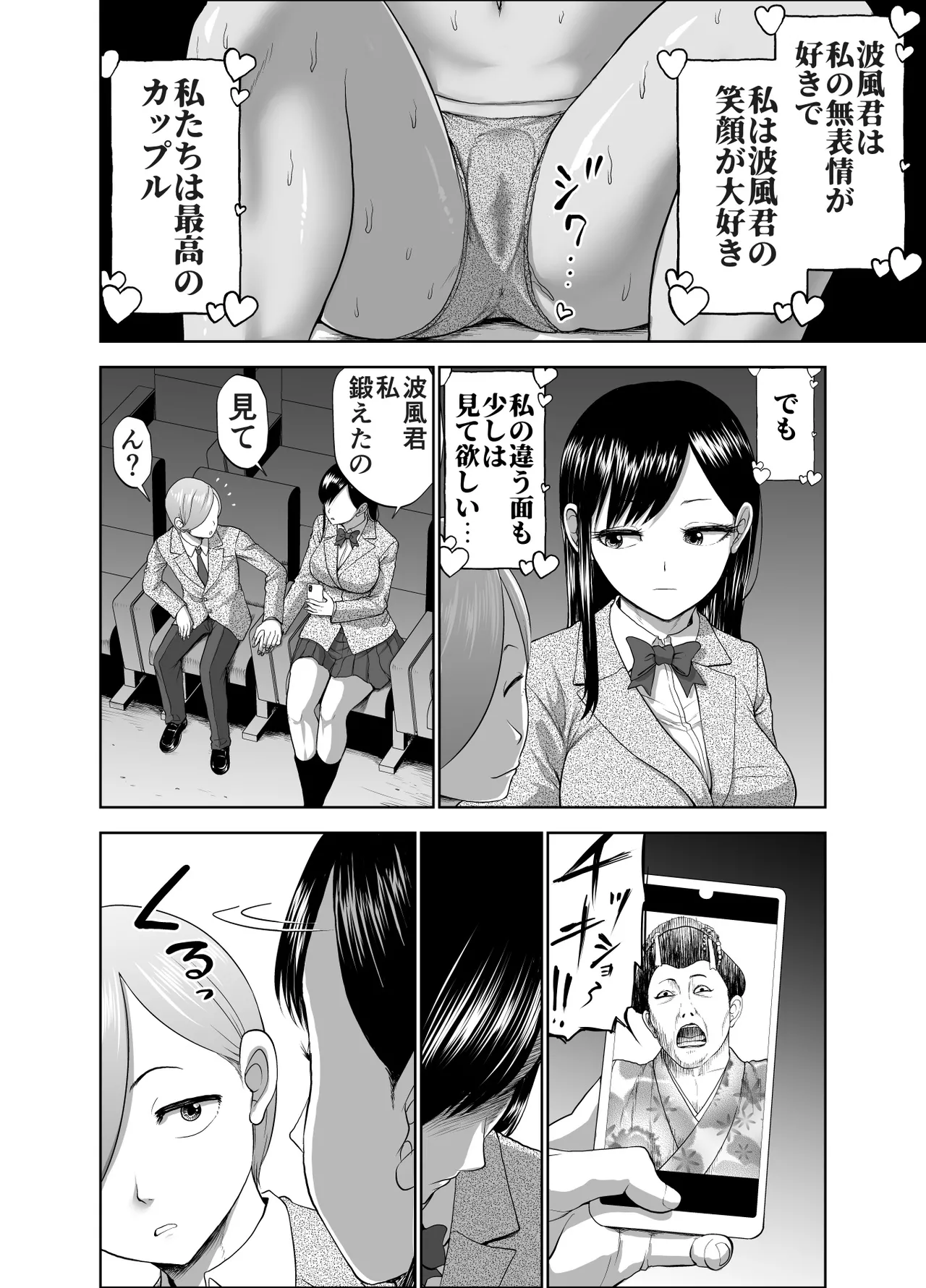 無表情彼女の笑顔スイッチ2 Page.6