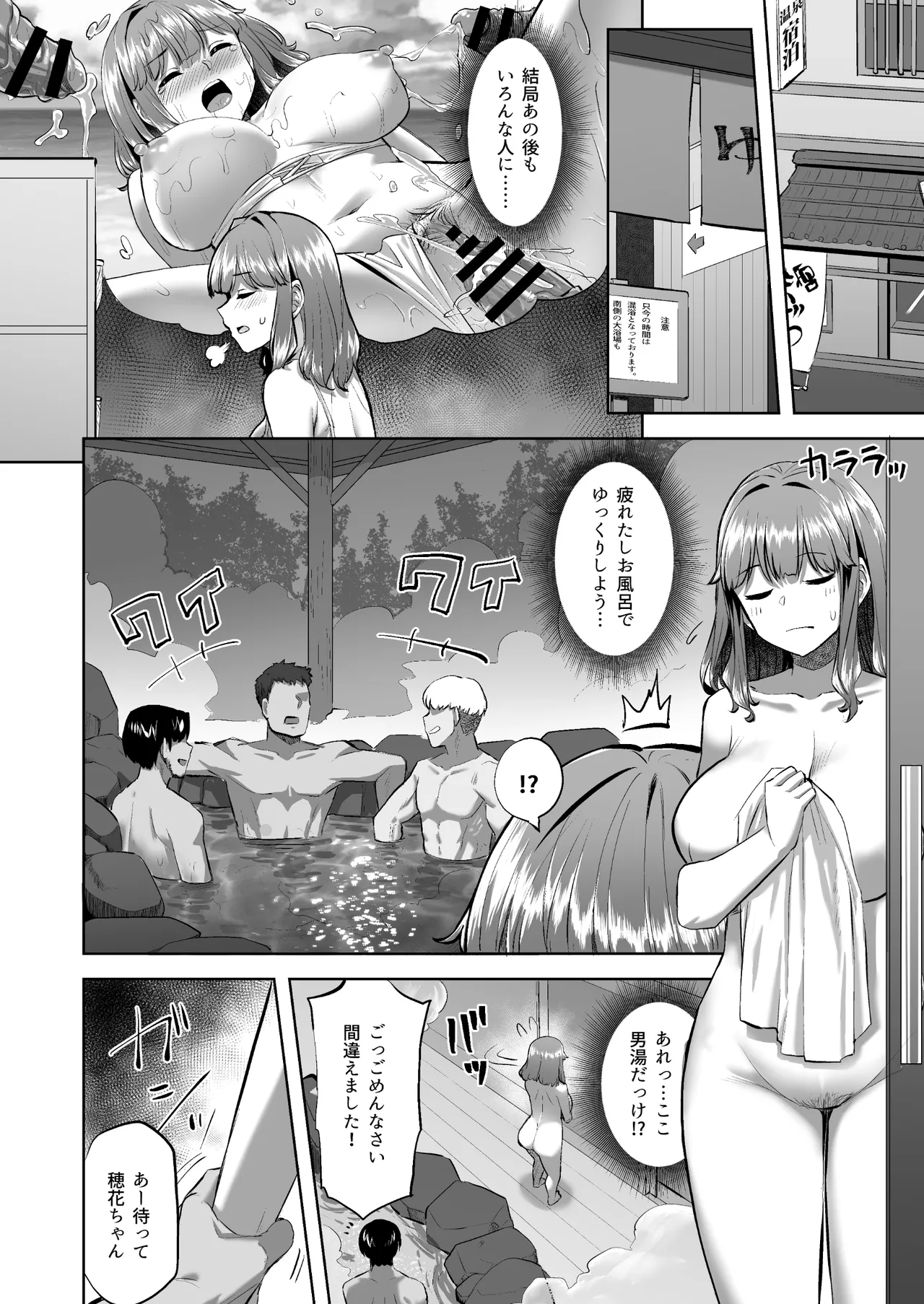 穂花ちゃんは断れない2〜夏合宿に行ったら乱交パーティーでした〜 Page.20