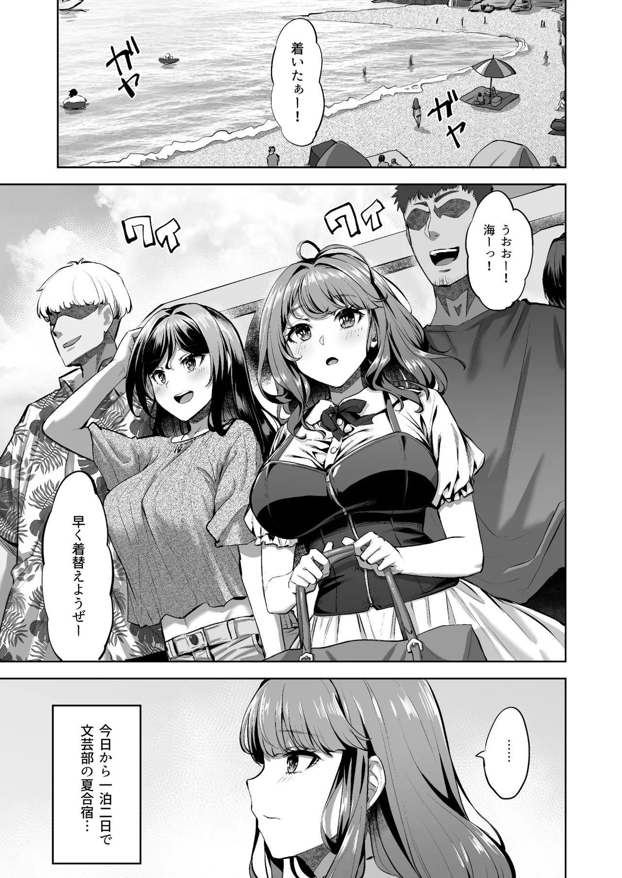 穂花ちゃんは断れない2〜夏合宿に行ったら乱交パーティーでした〜 Page.3