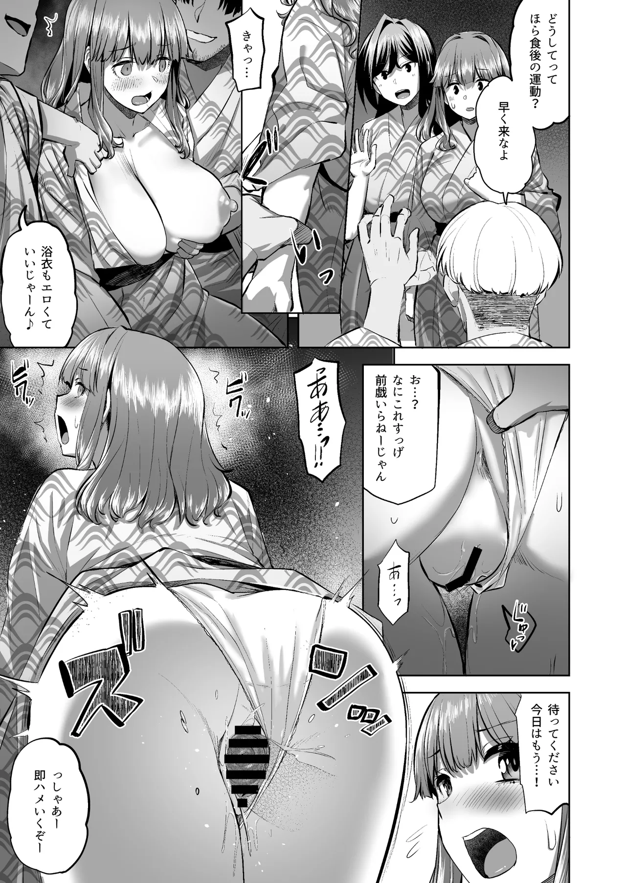 穂花ちゃんは断れない2〜夏合宿に行ったら乱交パーティーでした〜 Page.31