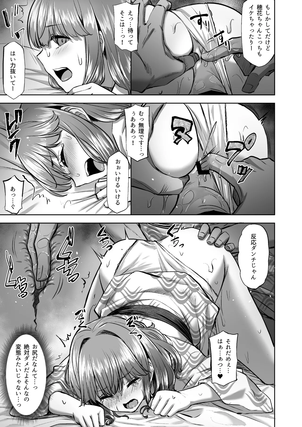 穂花ちゃんは断れない2〜夏合宿に行ったら乱交パーティーでした〜 Page.33