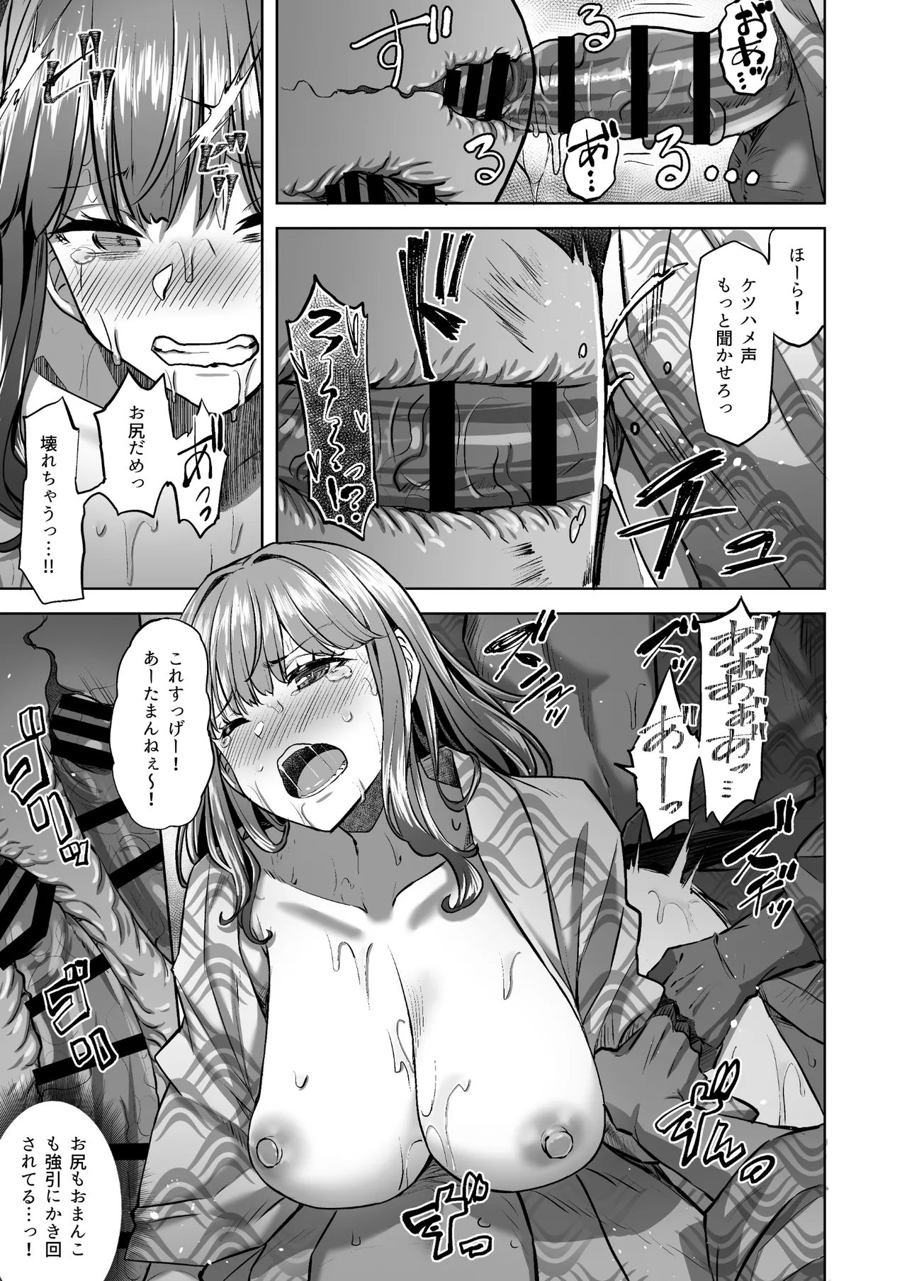 穂花ちゃんは断れない2〜夏合宿に行ったら乱交パーティーでした〜 Page.35