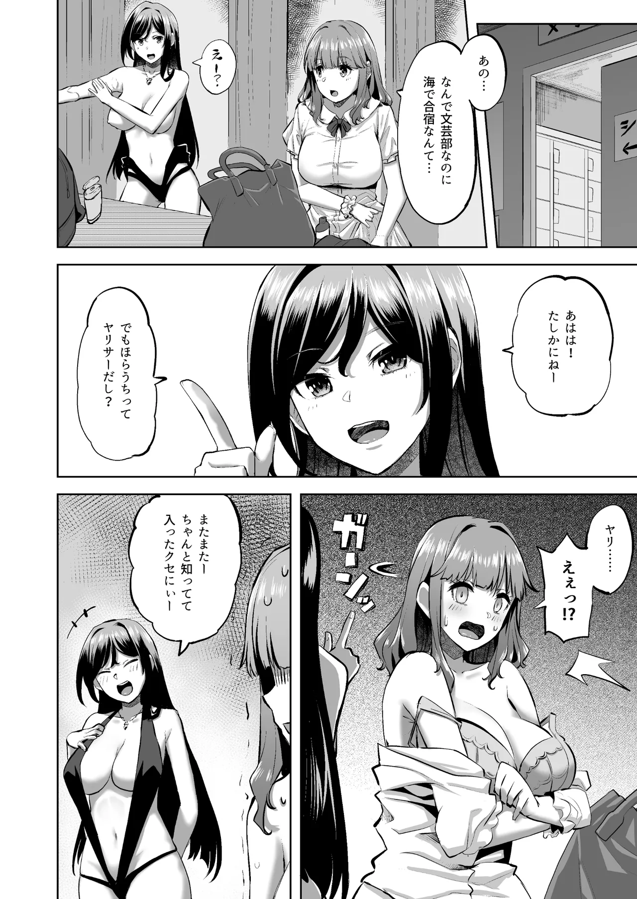 穂花ちゃんは断れない2〜夏合宿に行ったら乱交パーティーでした〜 Page.4