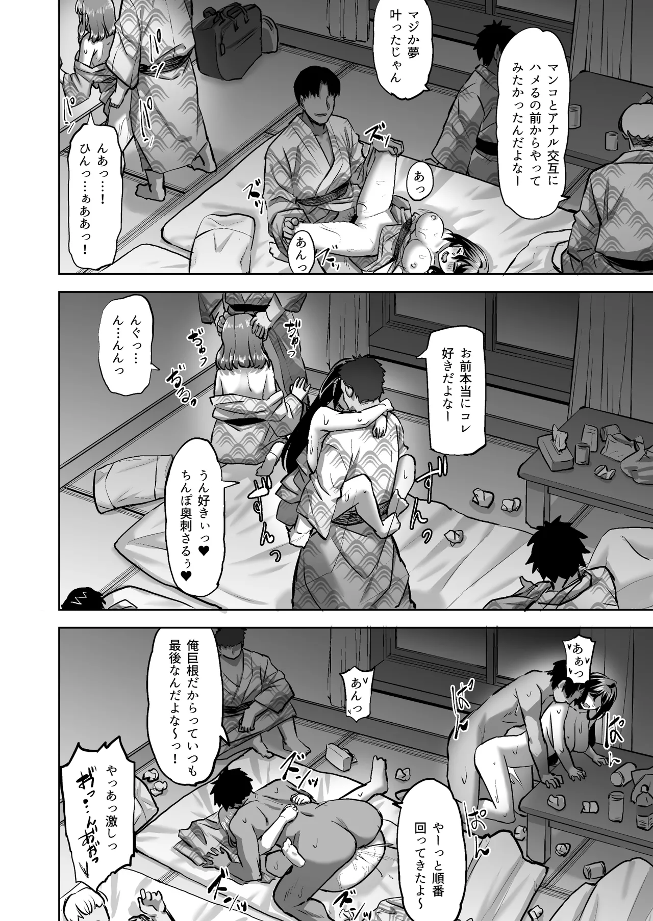 穂花ちゃんは断れない2〜夏合宿に行ったら乱交パーティーでした〜 Page.40