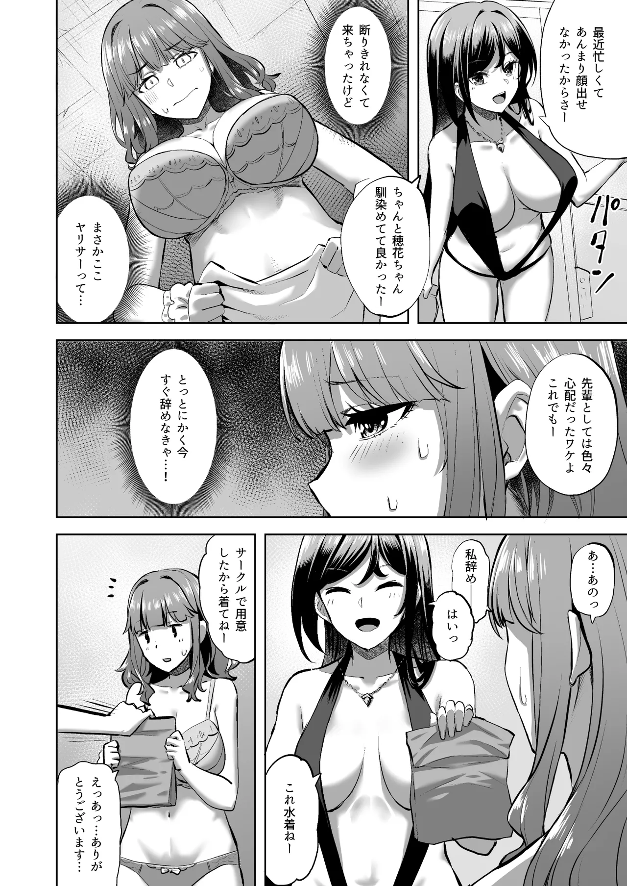 穂花ちゃんは断れない2〜夏合宿に行ったら乱交パーティーでした〜 Page.6