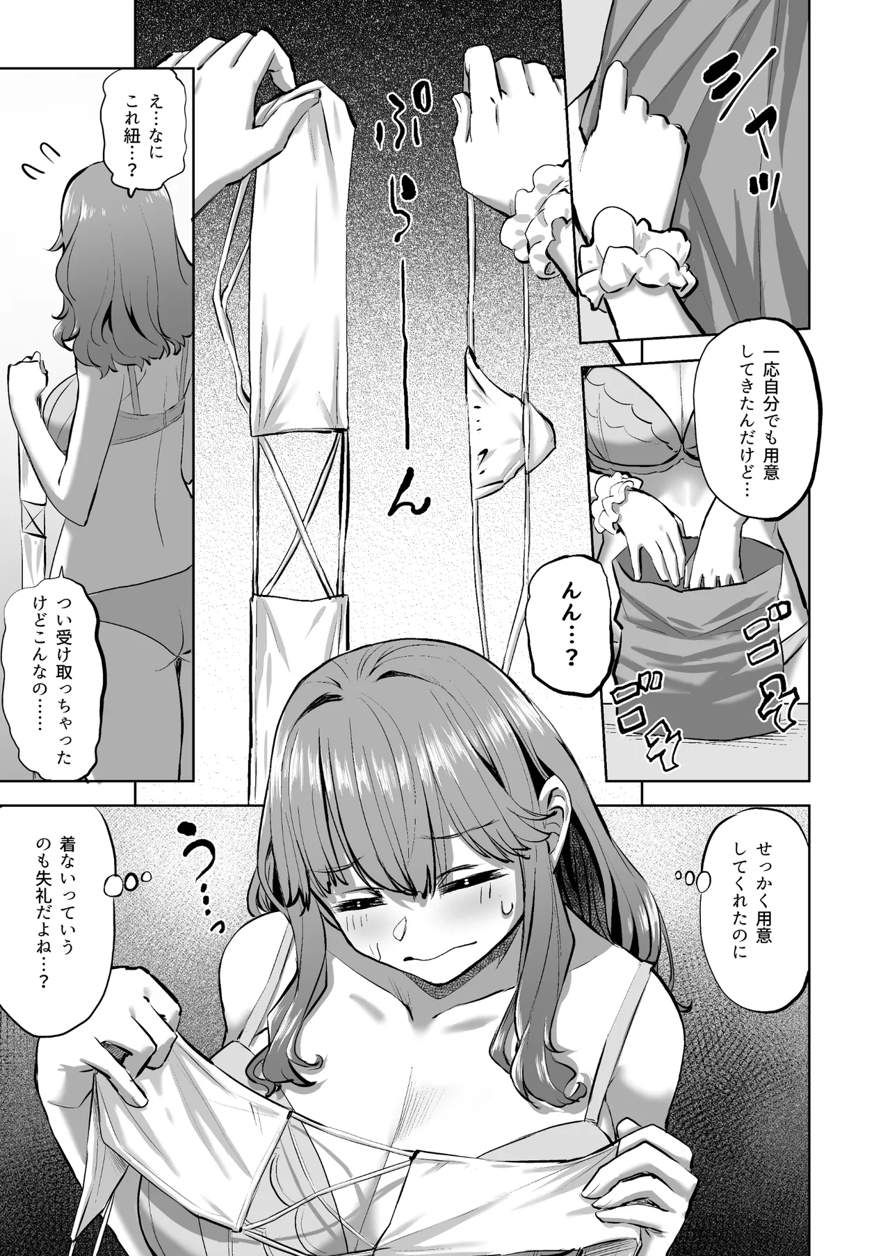 穂花ちゃんは断れない2〜夏合宿に行ったら乱交パーティーでした〜 Page.7