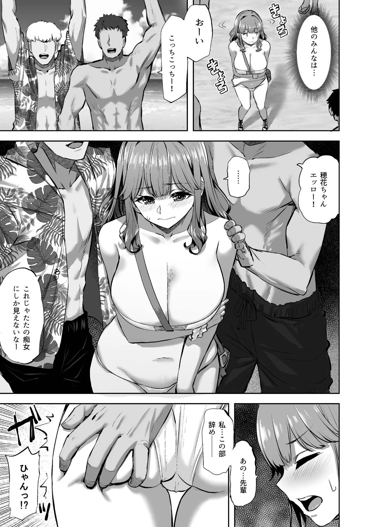 穂花ちゃんは断れない2〜夏合宿に行ったら乱交パーティーでした〜 Page.9