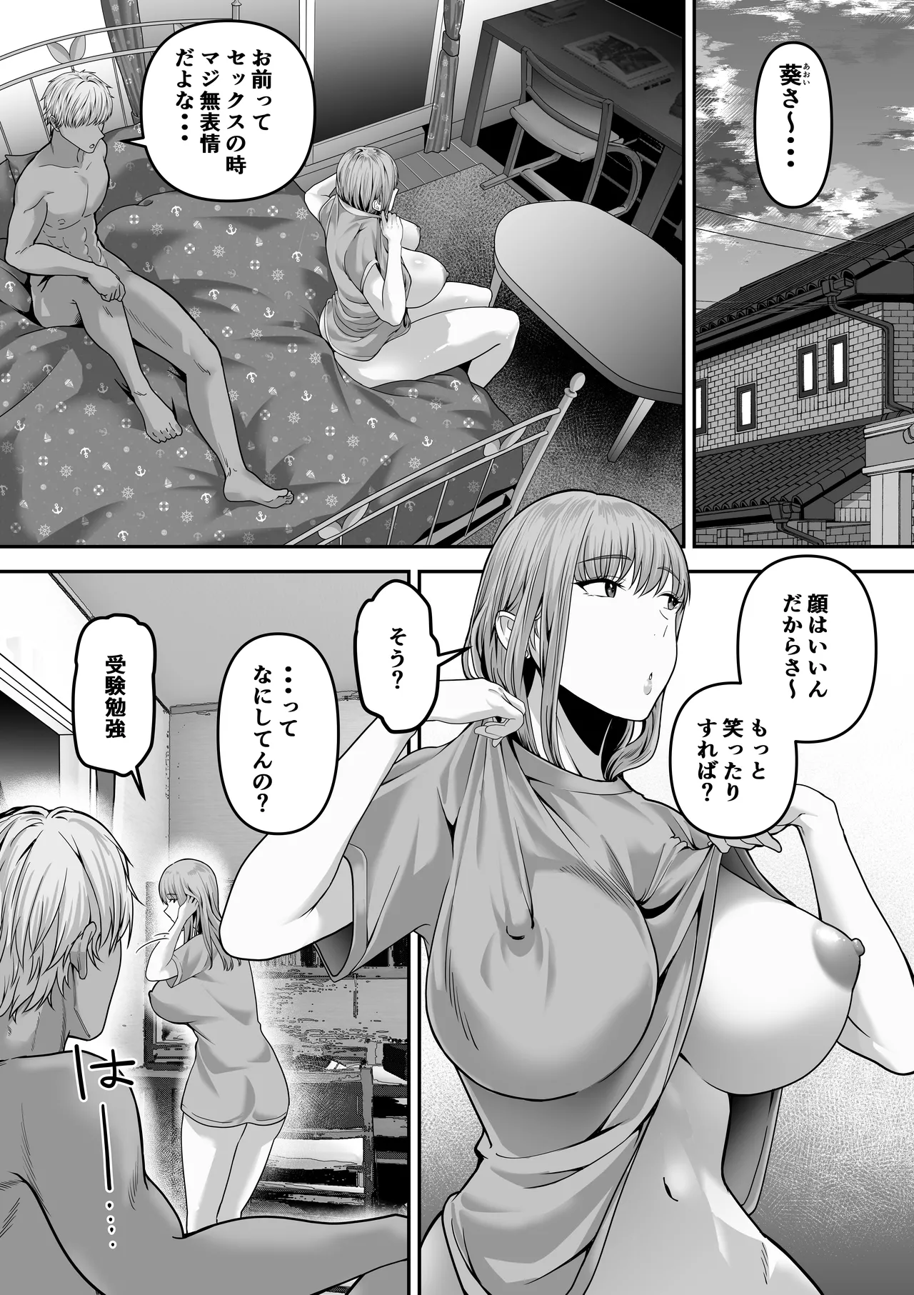 先パイにちゃんと好きって言えばよかった話 Page.2