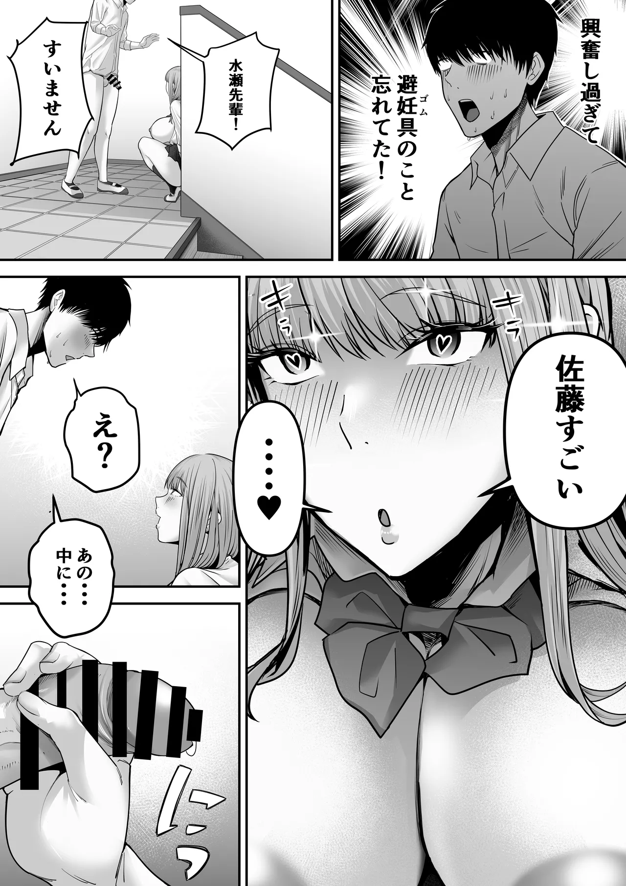 先パイにちゃんと好きって言えばよかった話 Page.21