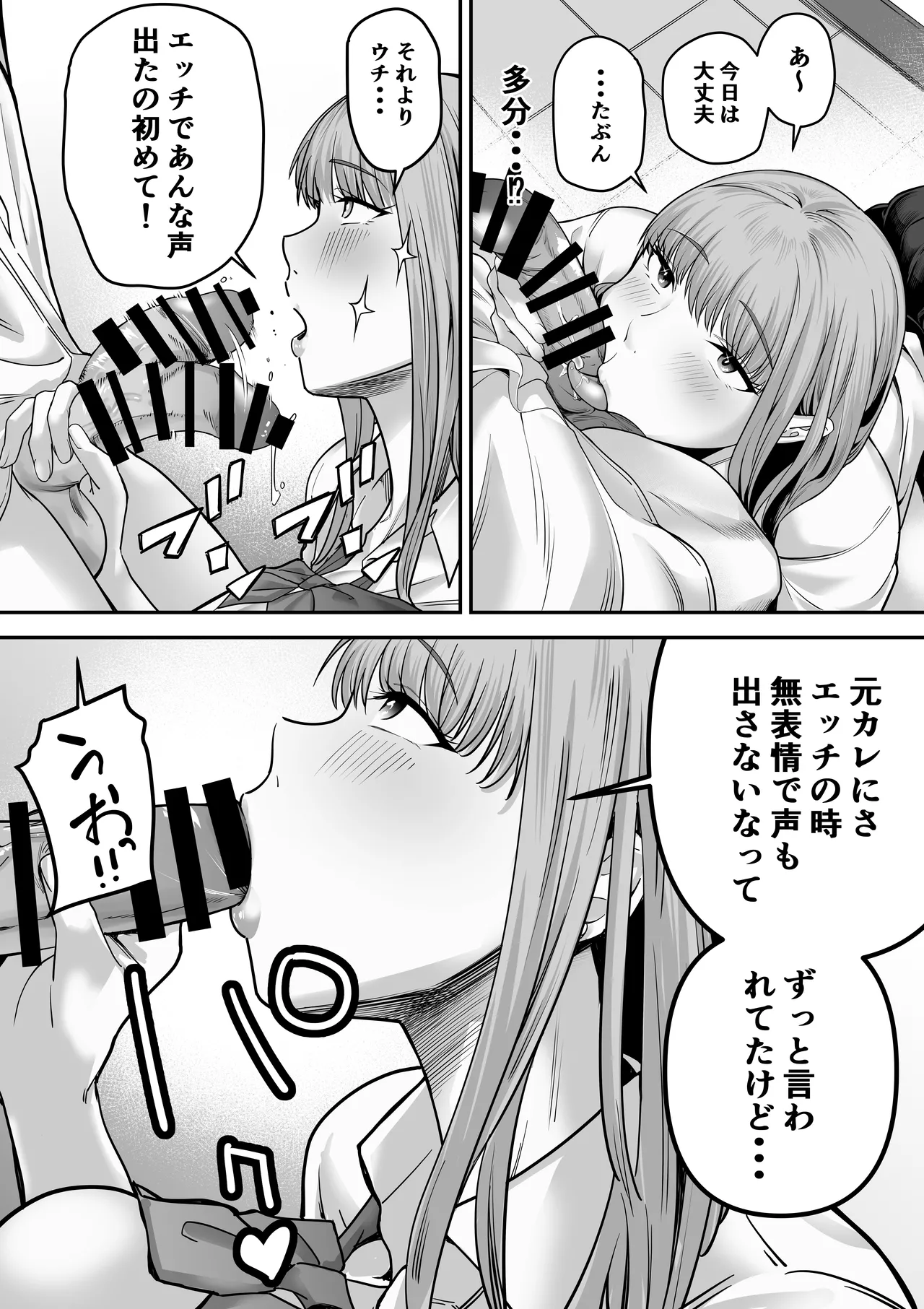 先パイにちゃんと好きって言えばよかった話 Page.22