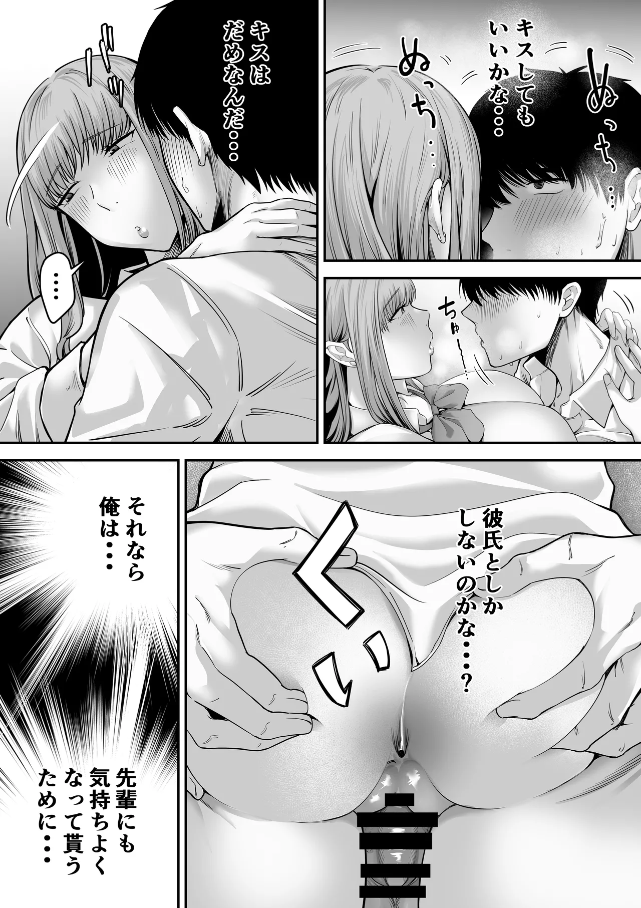 先パイにちゃんと好きって言えばよかった話 Page.26