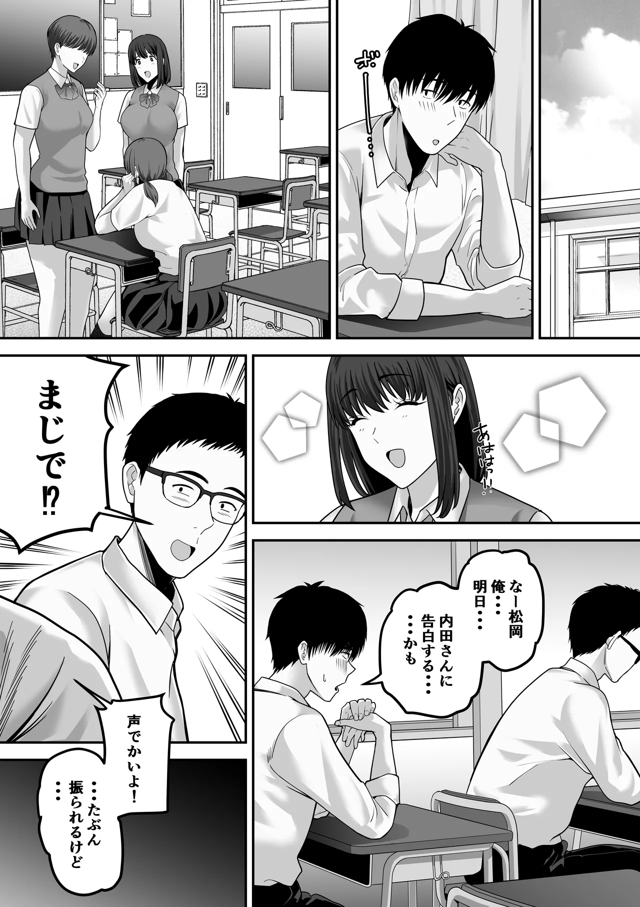 先パイにちゃんと好きって言えばよかった話 Page.3