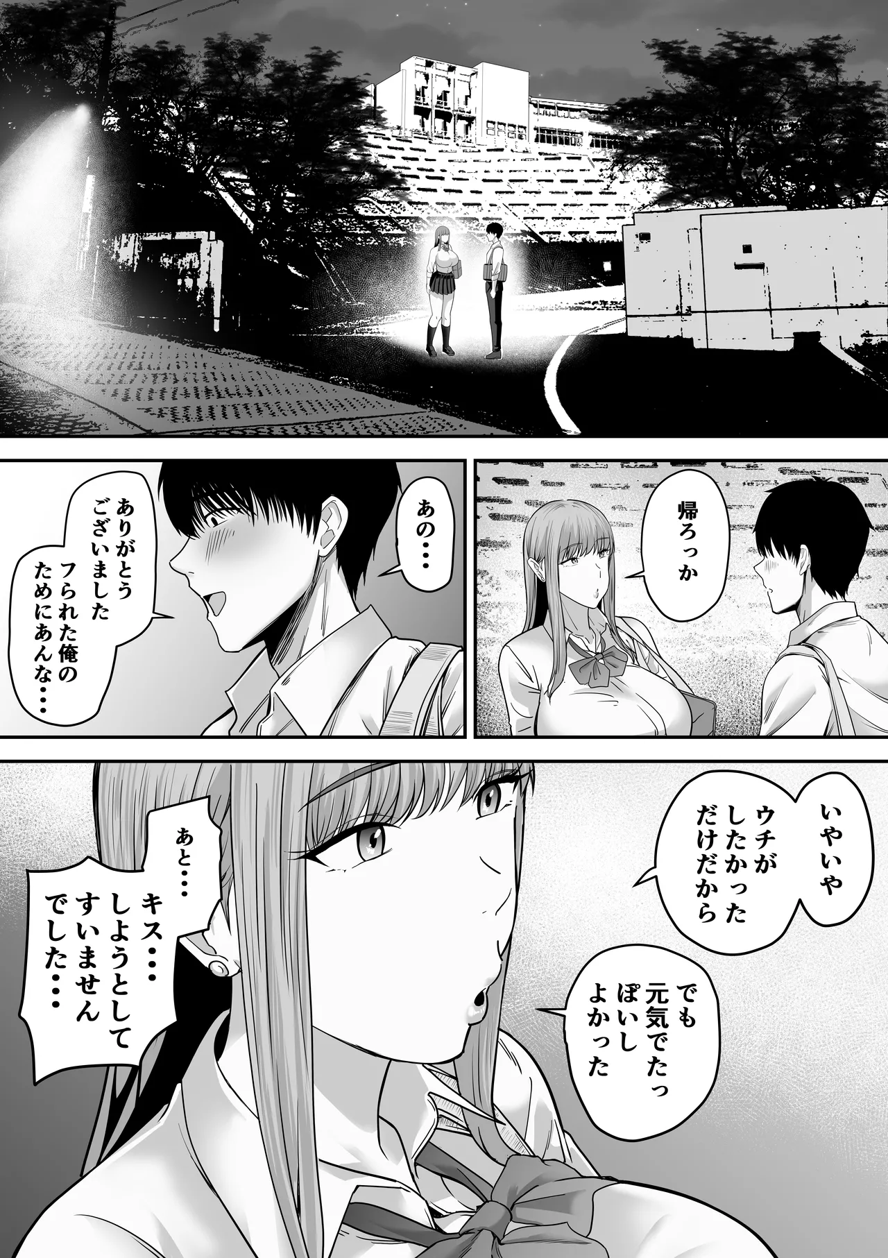 先パイにちゃんと好きって言えばよかった話 Page.31