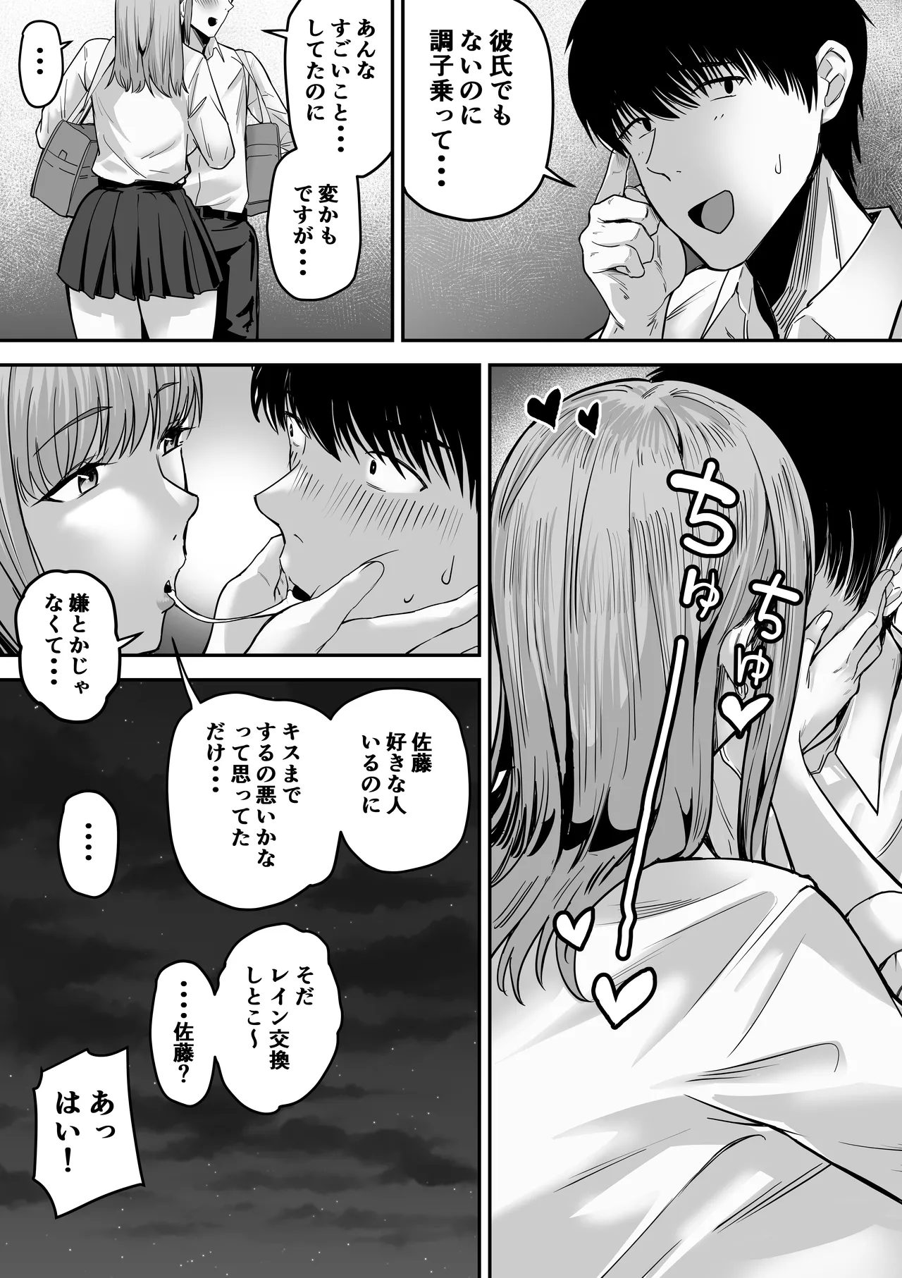 先パイにちゃんと好きって言えばよかった話 Page.32