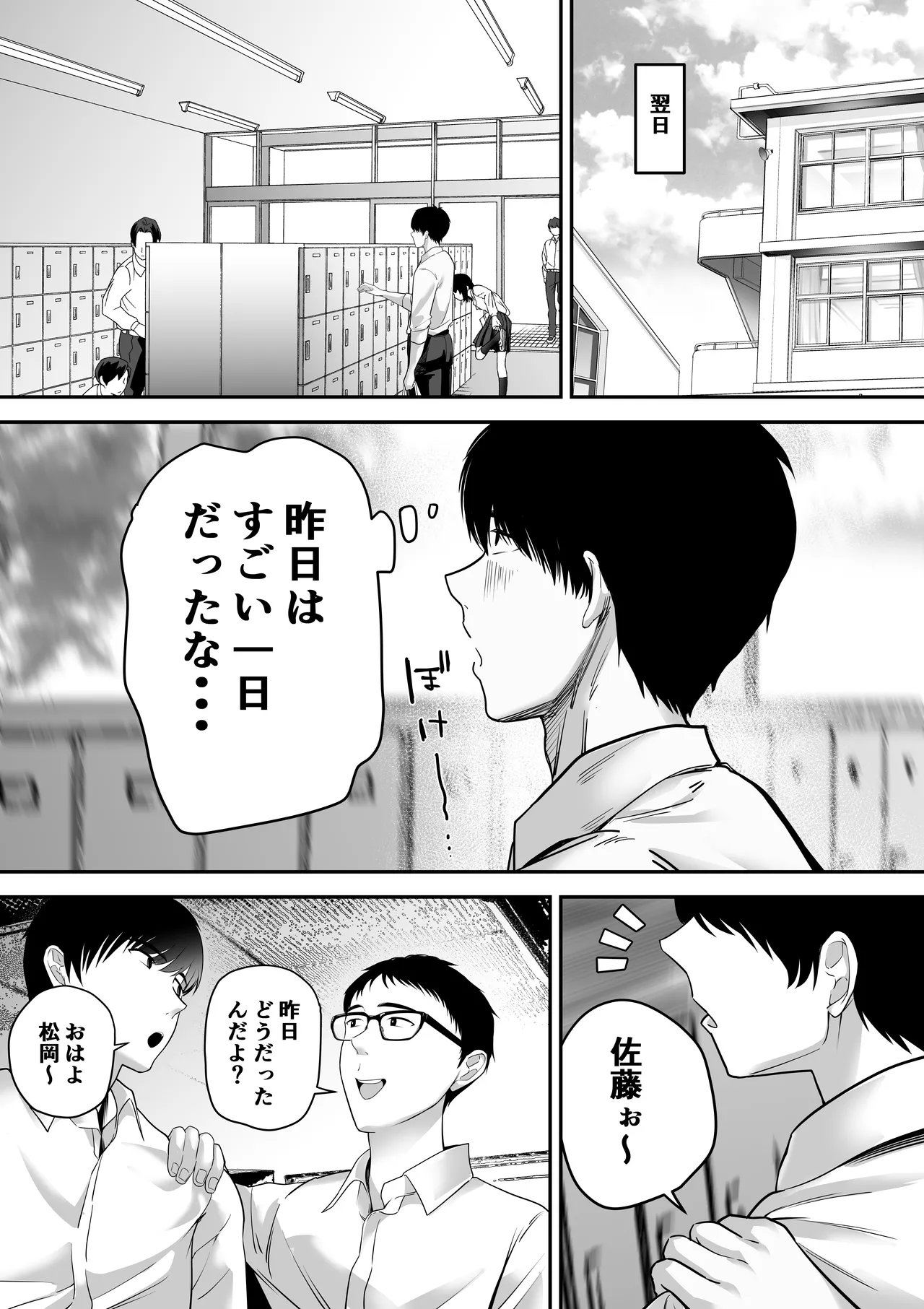 先パイにちゃんと好きって言えばよかった話 Page.33
