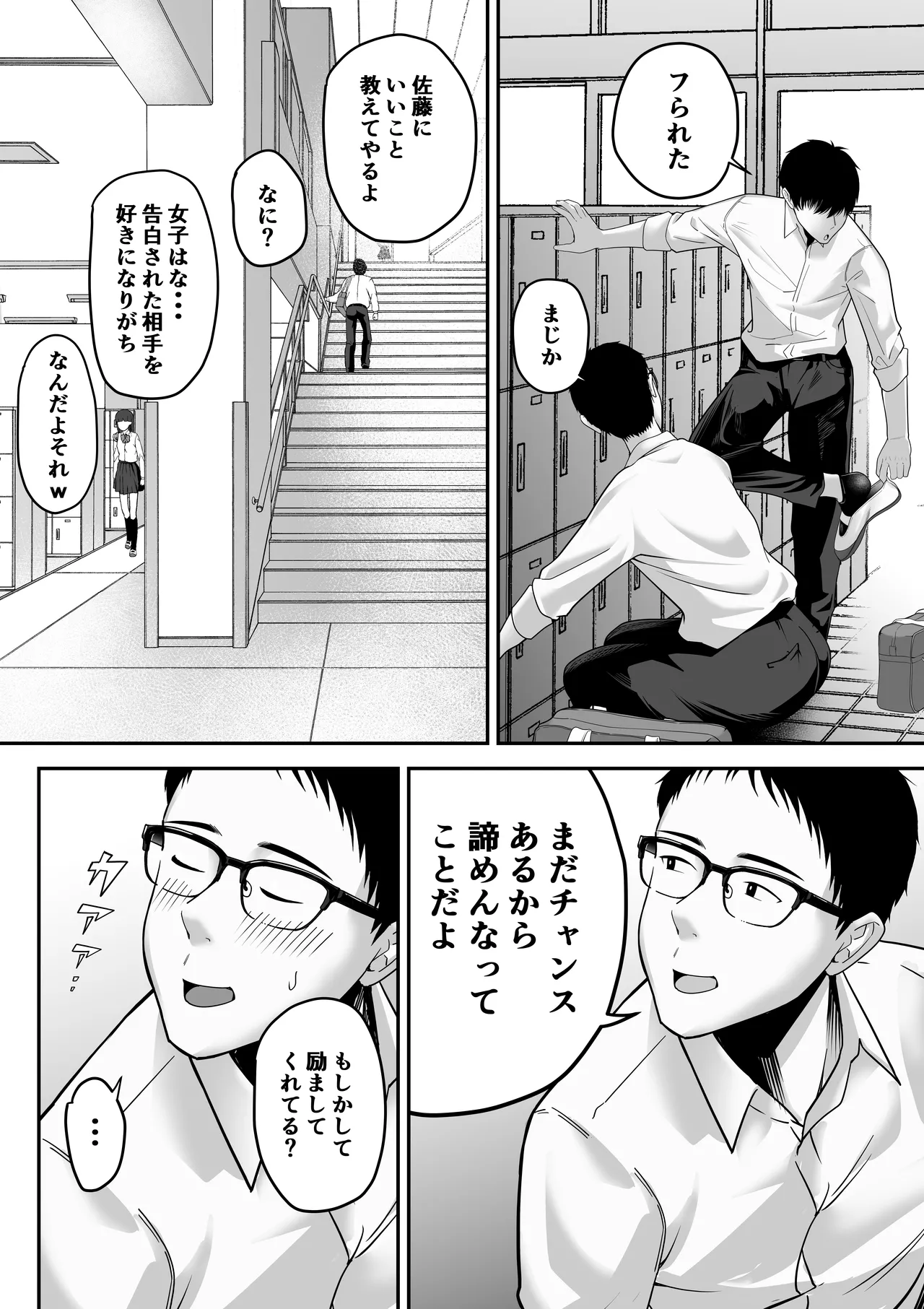 先パイにちゃんと好きって言えばよかった話 Page.34