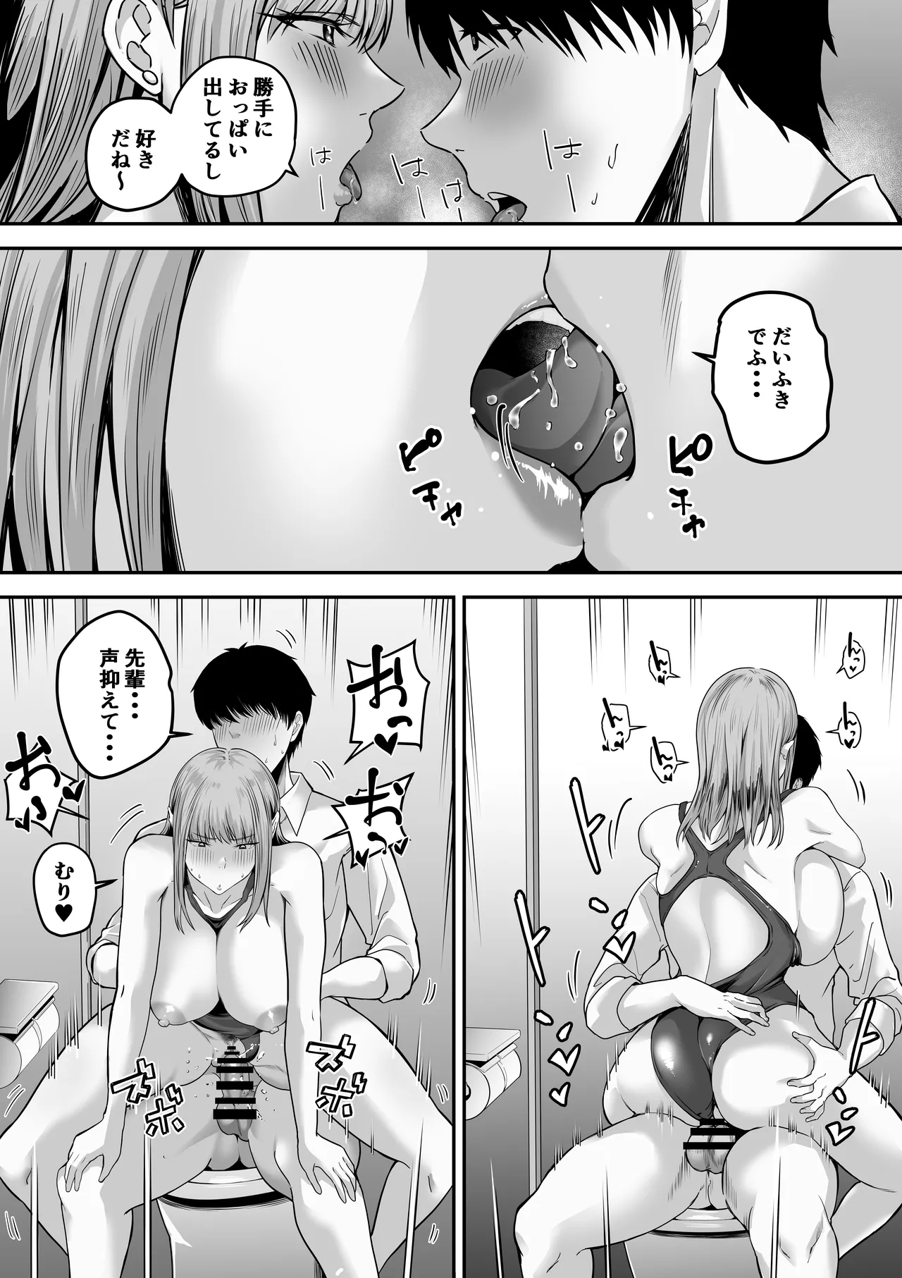 先パイにちゃんと好きって言えばよかった話 Page.39