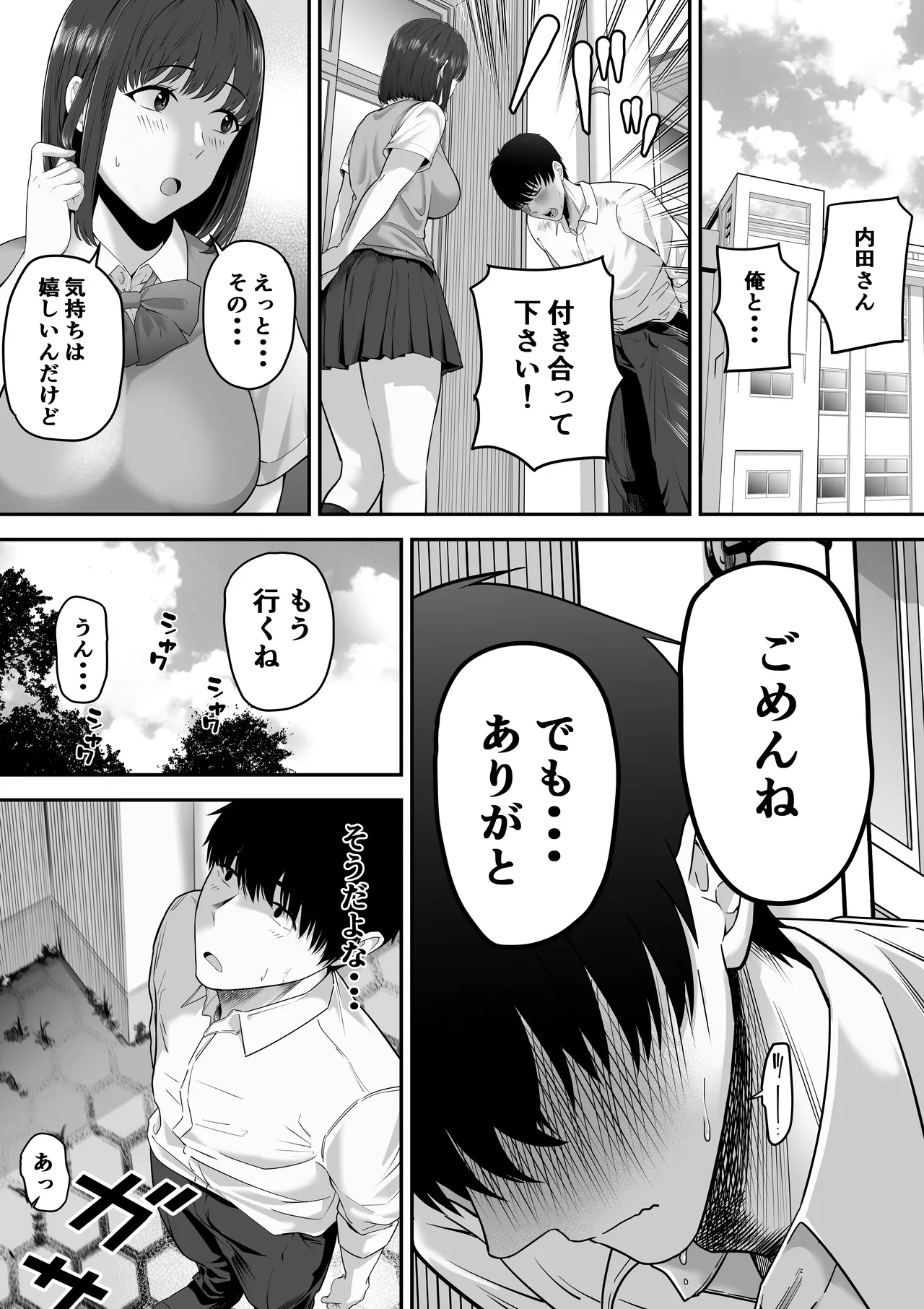 先パイにちゃんと好きって言えばよかった話 Page.4