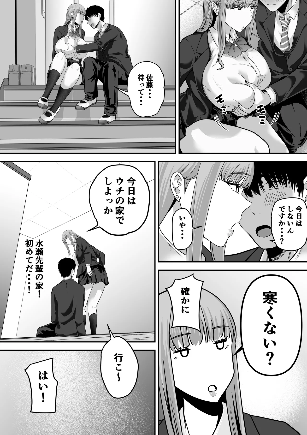 先パイにちゃんと好きって言えばよかった話 Page.45