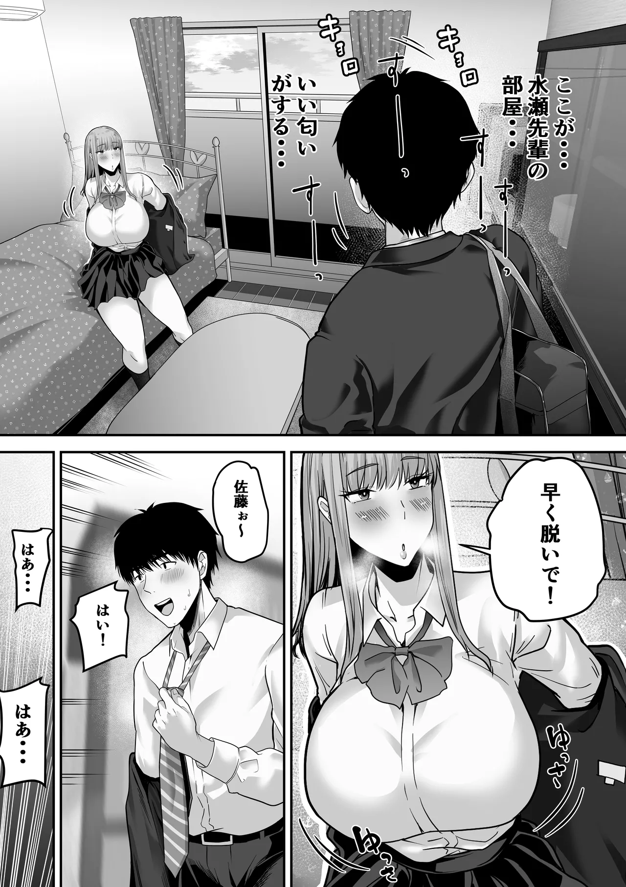 先パイにちゃんと好きって言えばよかった話 Page.47