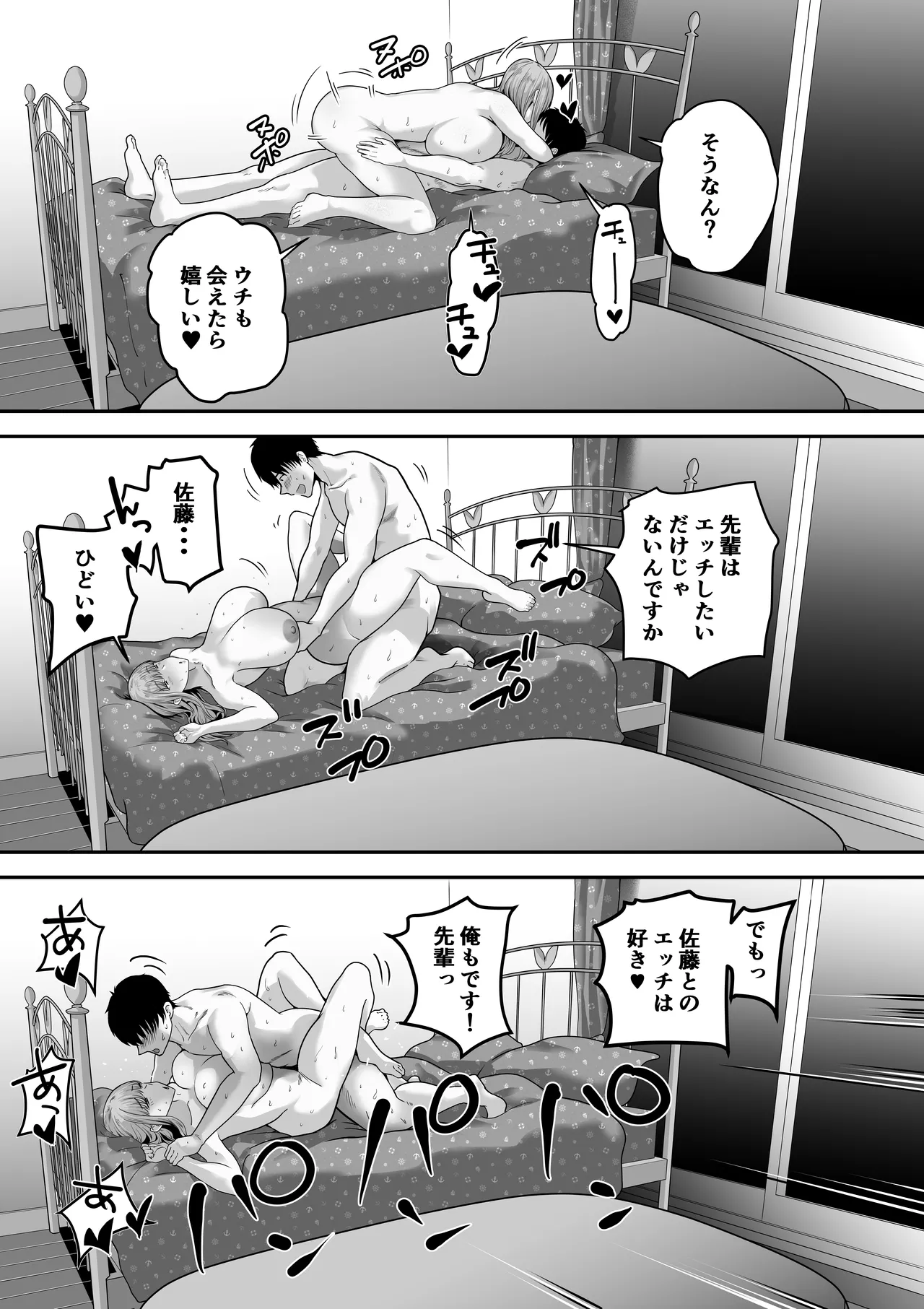 先パイにちゃんと好きって言えばよかった話 Page.50